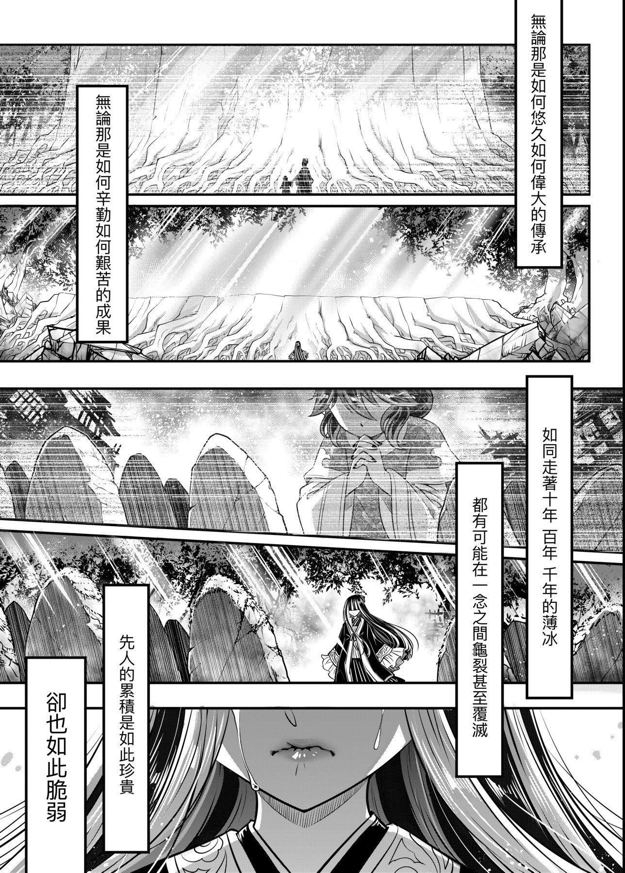 [黒青郎君] 永世流転 [DL版]204.jpg