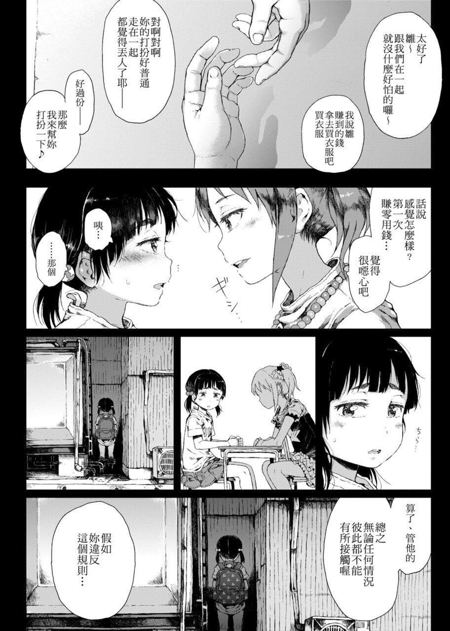 [禦免なさい] だから神様、ボクにしか見えないちいさな戀人をください。[DL版]222.jpg