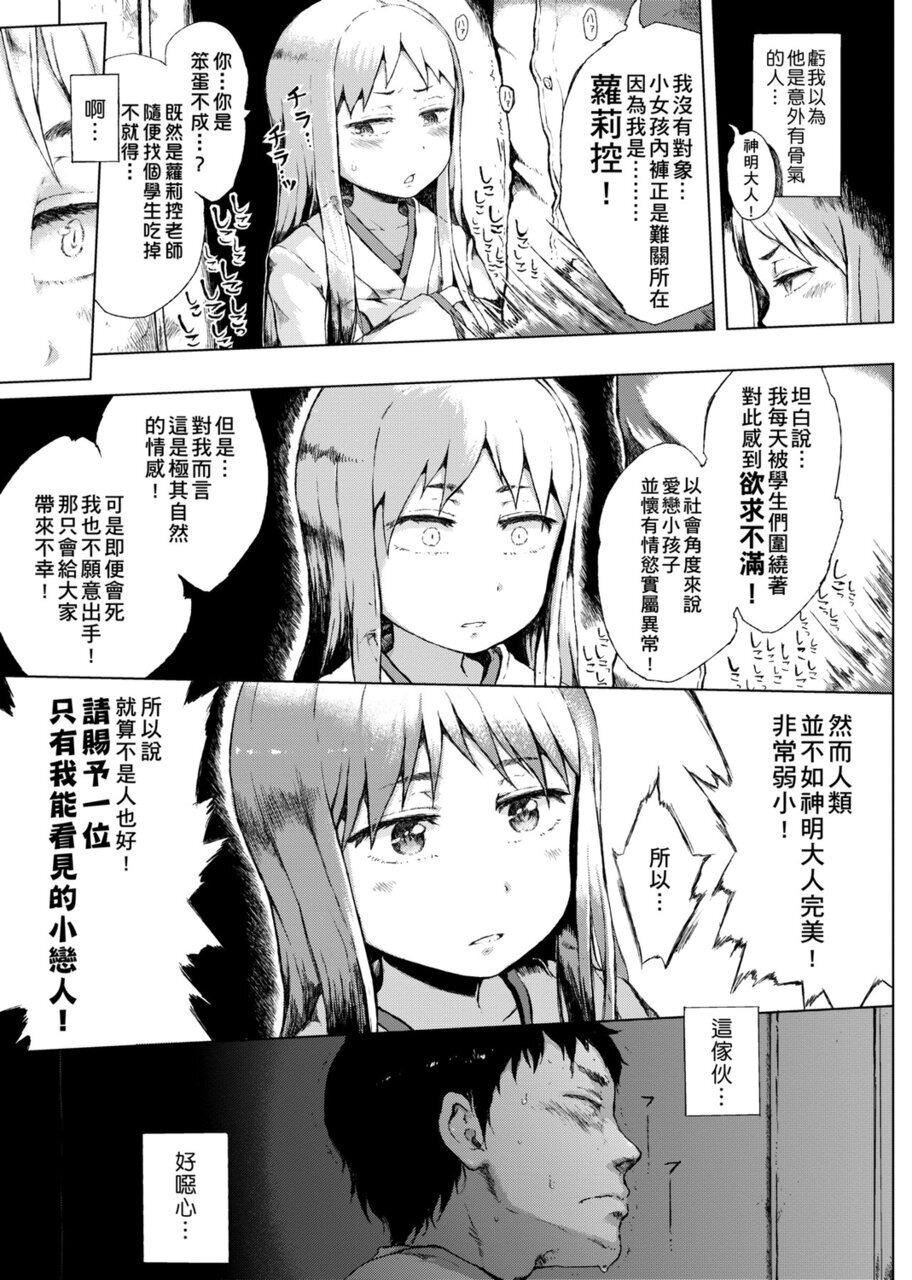 [禦免なさい] だから神様、ボクにしか見えないちいさな戀人をください。[DL版]115.jpg