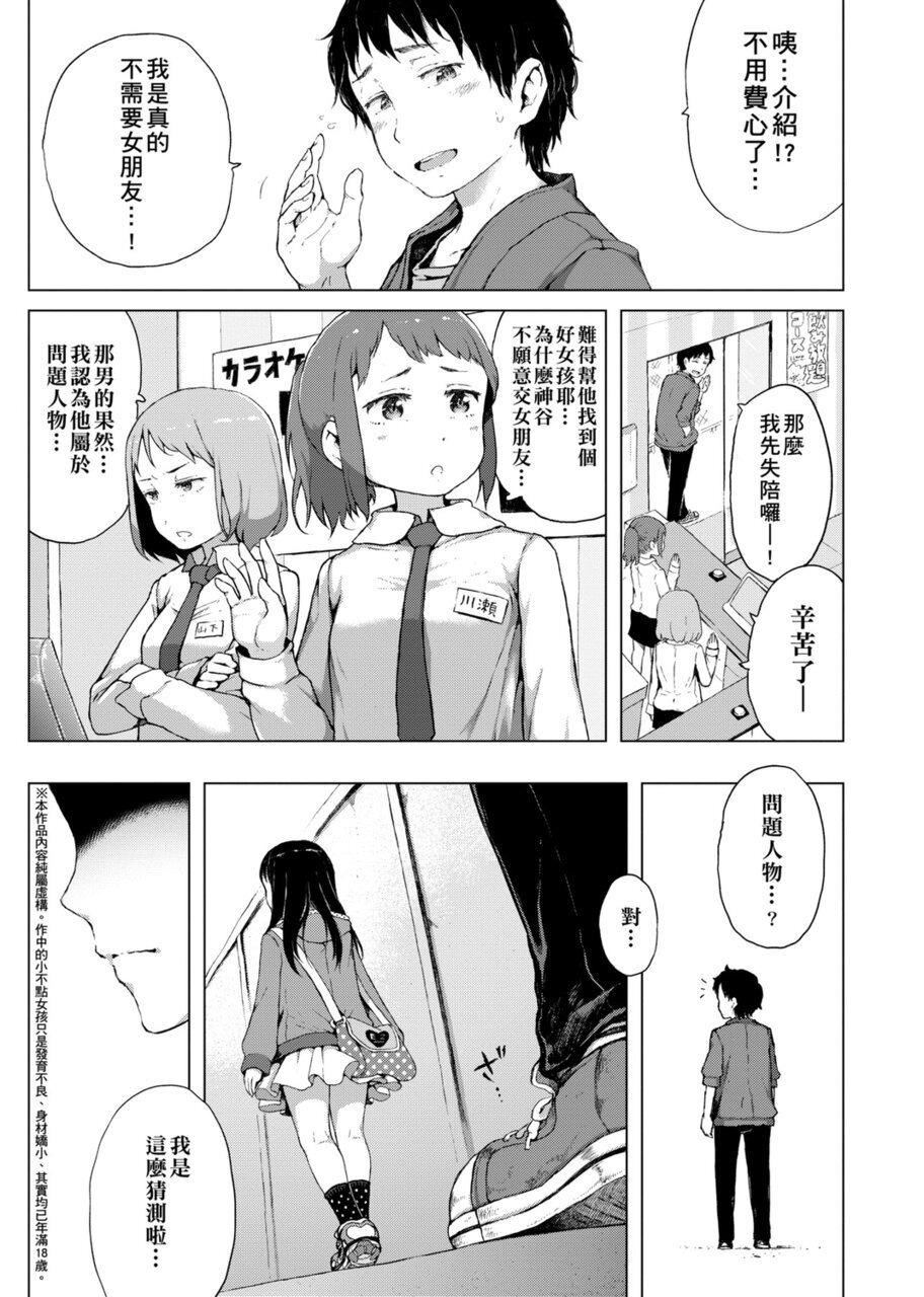 [禦免なさい] だから神様、ボクにしか見えないちいさな戀人をください。[DL版]7.jpg