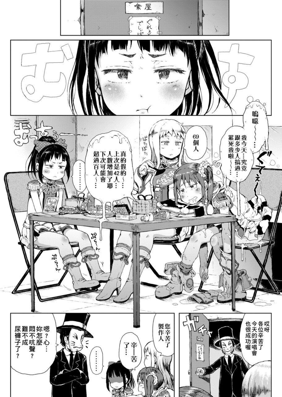 [禦免なさい] だから神様、ボクにしか見えないちいさな戀人をください。[DL版]148.jpg