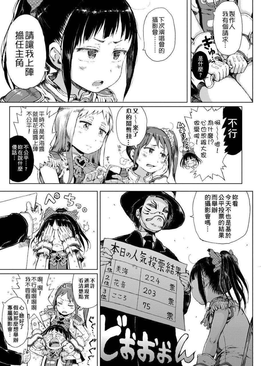 [禦免なさい] だから神様、ボクにしか見えないちいさな戀人をください。[DL版]149.jpg