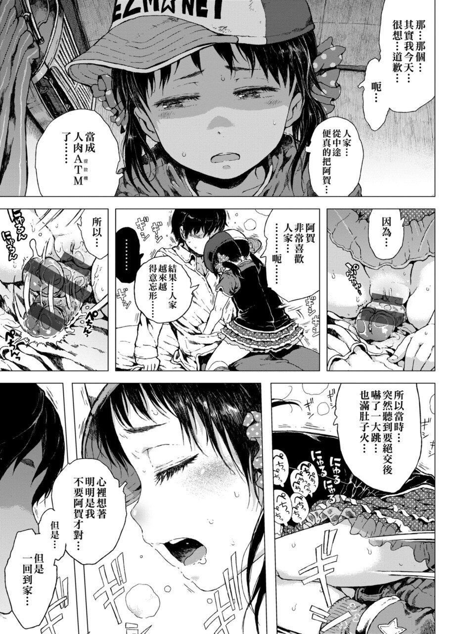 [禦免なさい] だから神様、ボクにしか見えないちいさな戀人をください。[DL版]201.jpg