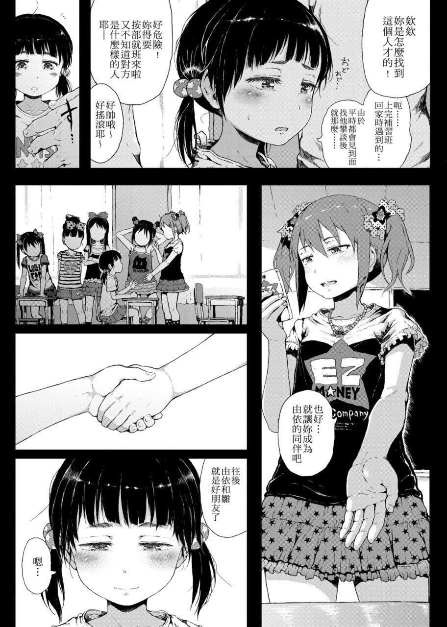 [禦免なさい] だから神様、ボクにしか見えないちいさな戀人をください。[DL版]221.jpg