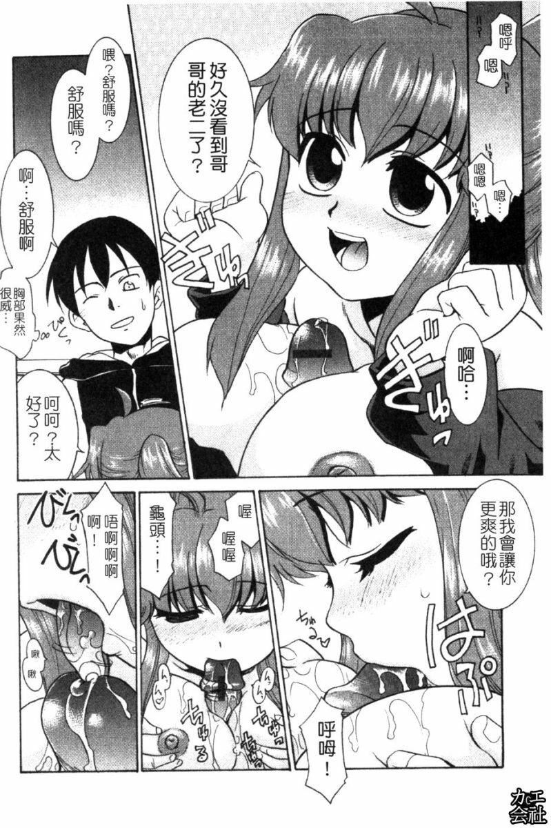 [貓玄] 妹のアレは気持ちいい | 妹妹好舒服♥ [中國翻訳]41.jpg