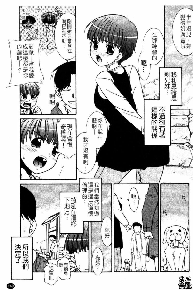 [貓玄] 妹のアレは気持ちいい | 妹妹好舒服♥ [中國翻訳]150.jpg