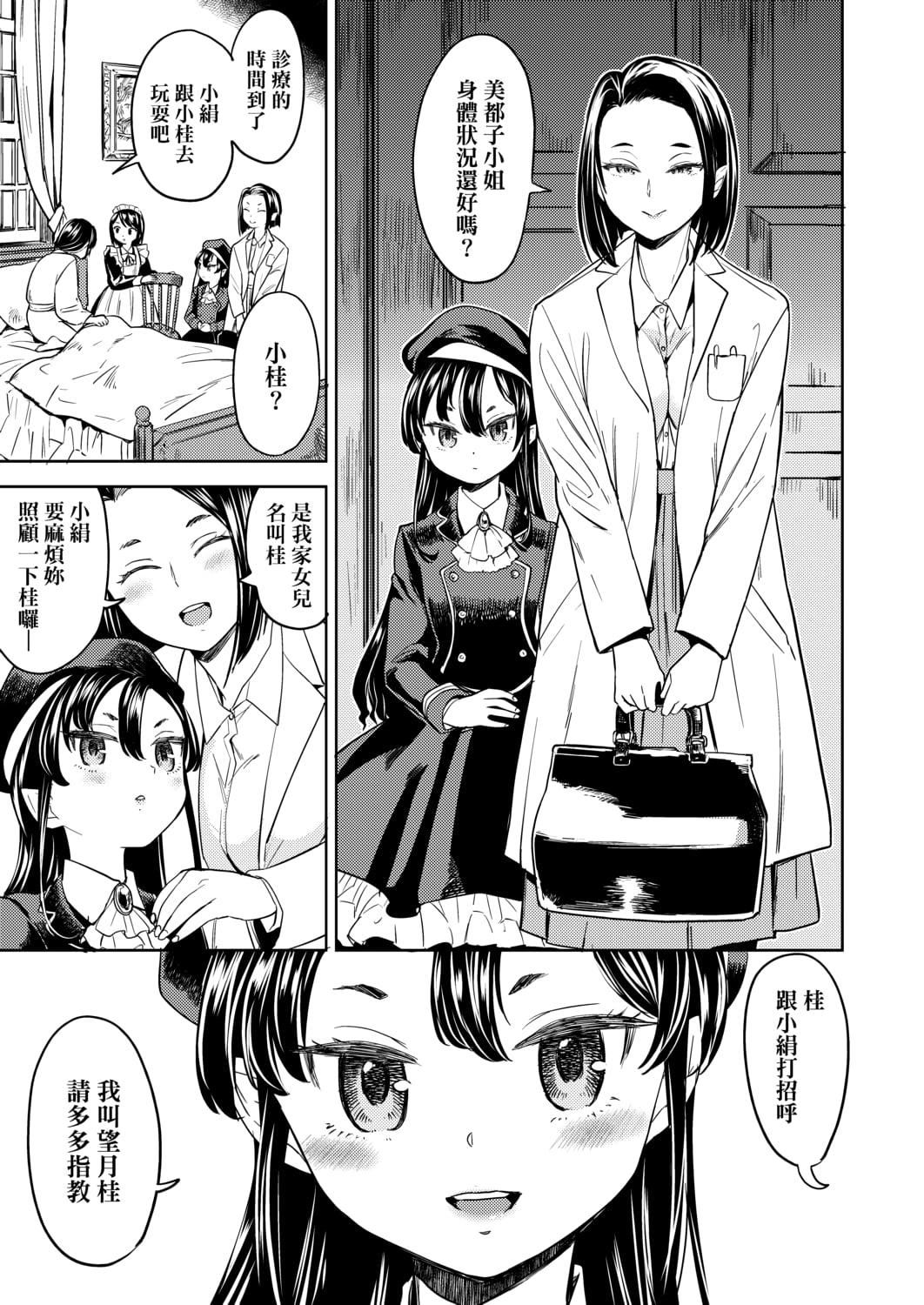 [あやね] 望月血液研究所の娘 [中國翻訳] [DL版]12.jpg