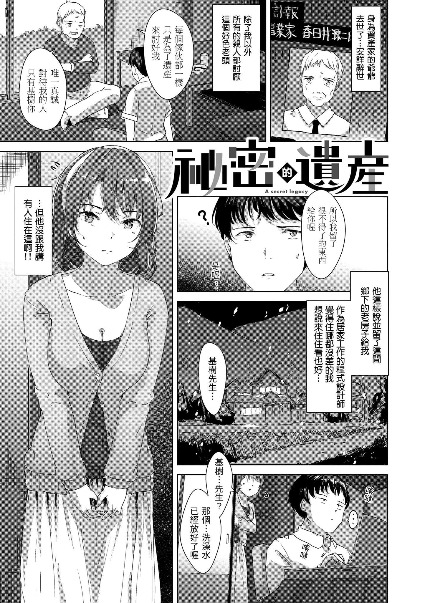 [五月貓] 性なる処女たち [中國翻訳]74.jpg