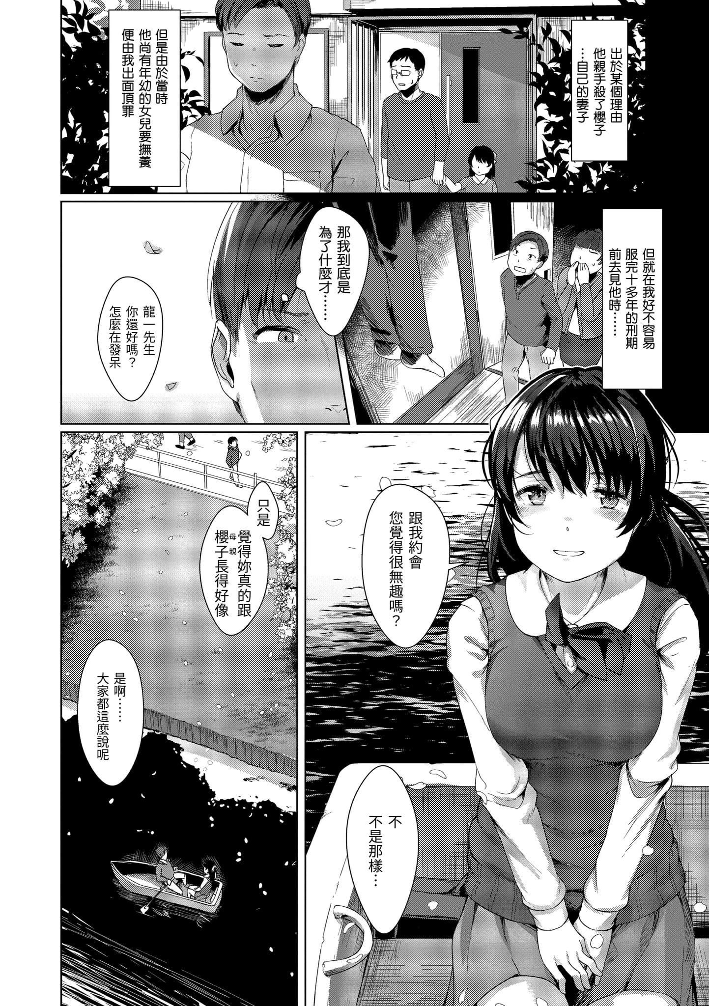 [五月貓] 性なる処女たち [中國翻訳]57.jpg