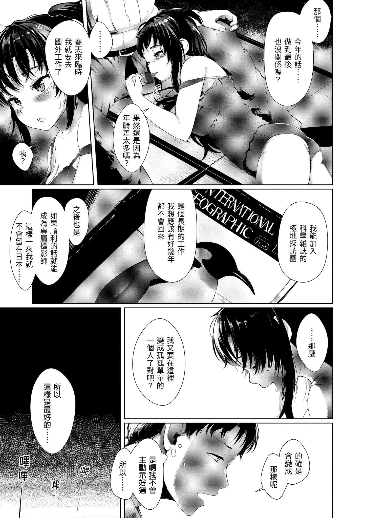 [五月貓] 性なる処女たち [中國翻訳]14.jpg