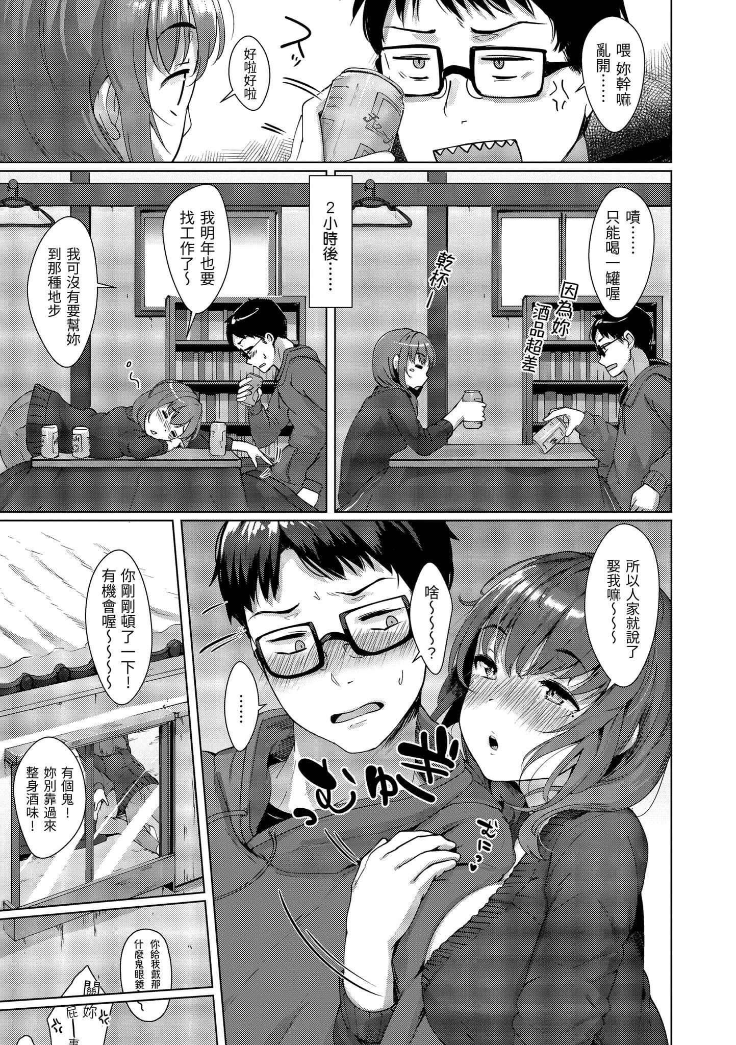 [五月貓] 性なる処女たち [中國翻訳]26.jpg