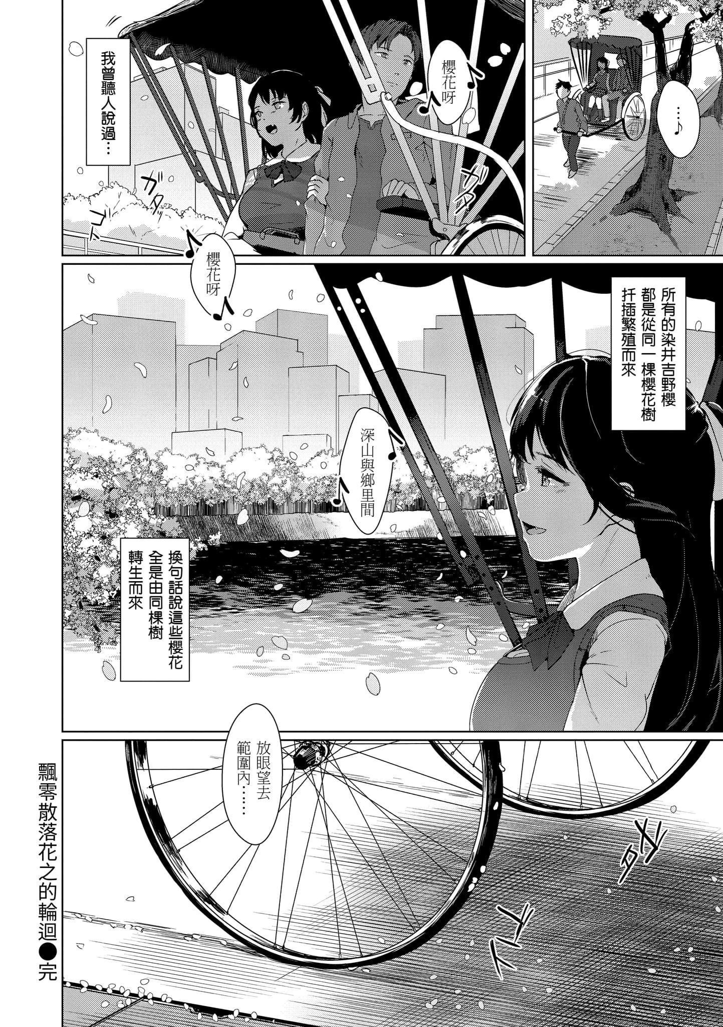 [五月貓] 性なる処女たち [中國翻訳]73.jpg