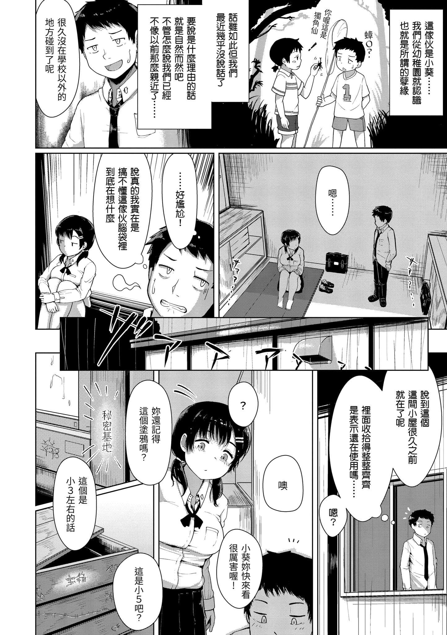 [五月貓] 性なる処女たち [中國翻訳]113.jpg