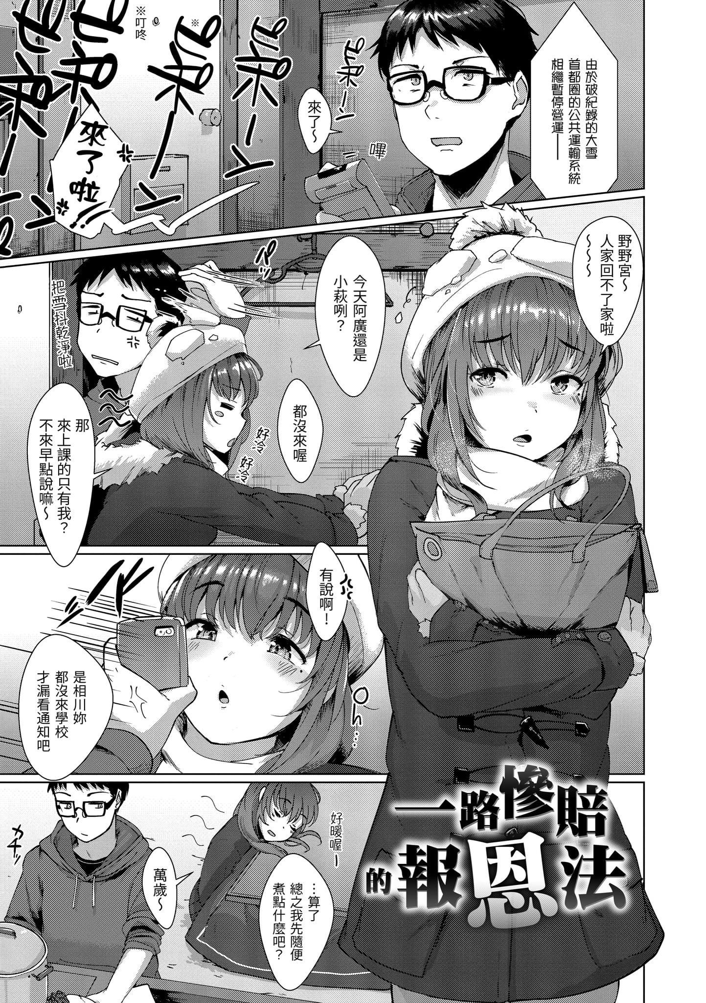 [五月貓] 性なる処女たち [中國翻訳]24.jpg