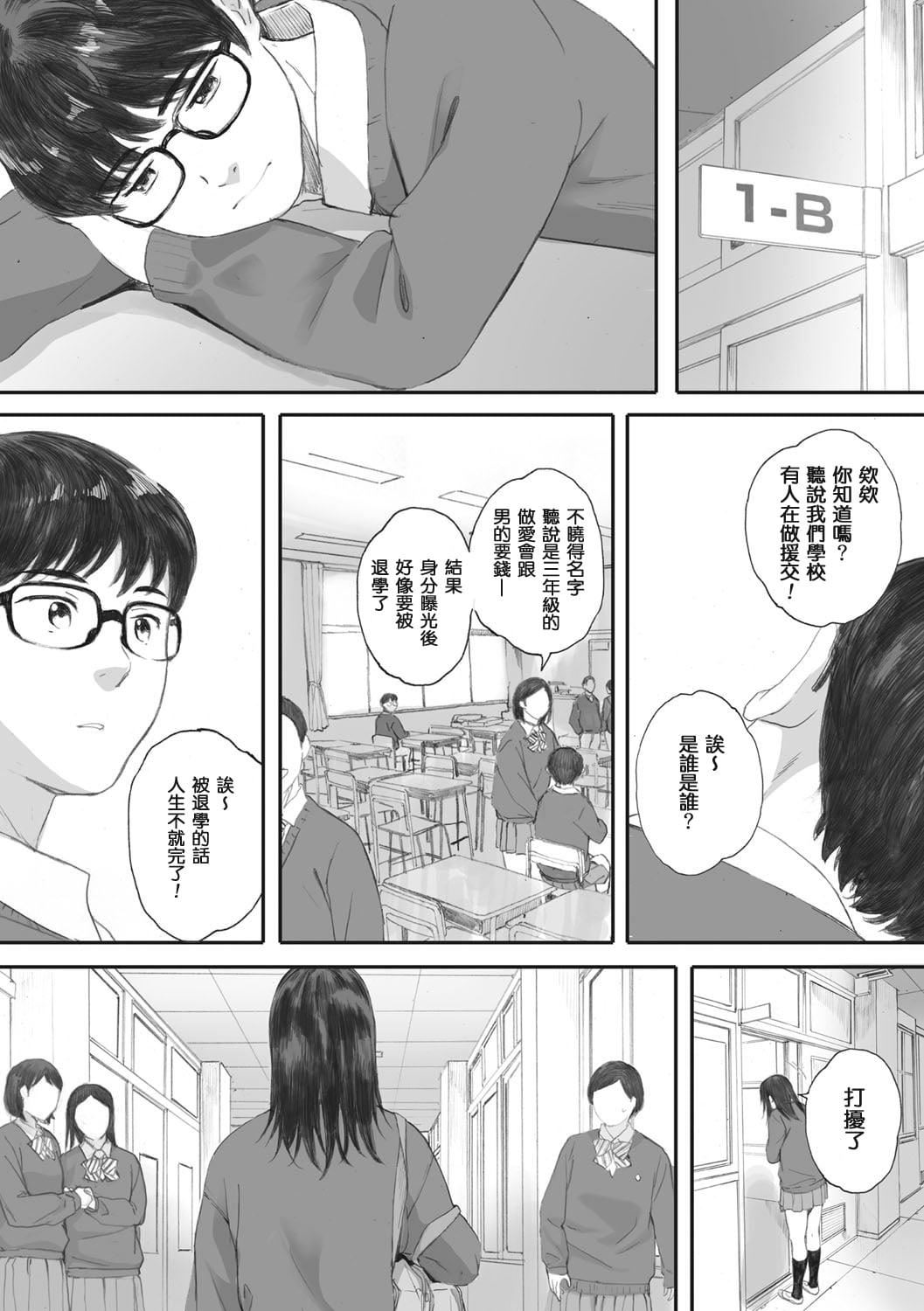 [荒井啓] 群青群像 [心血來潮的村民渣重嵌] [DL版]45.jpg