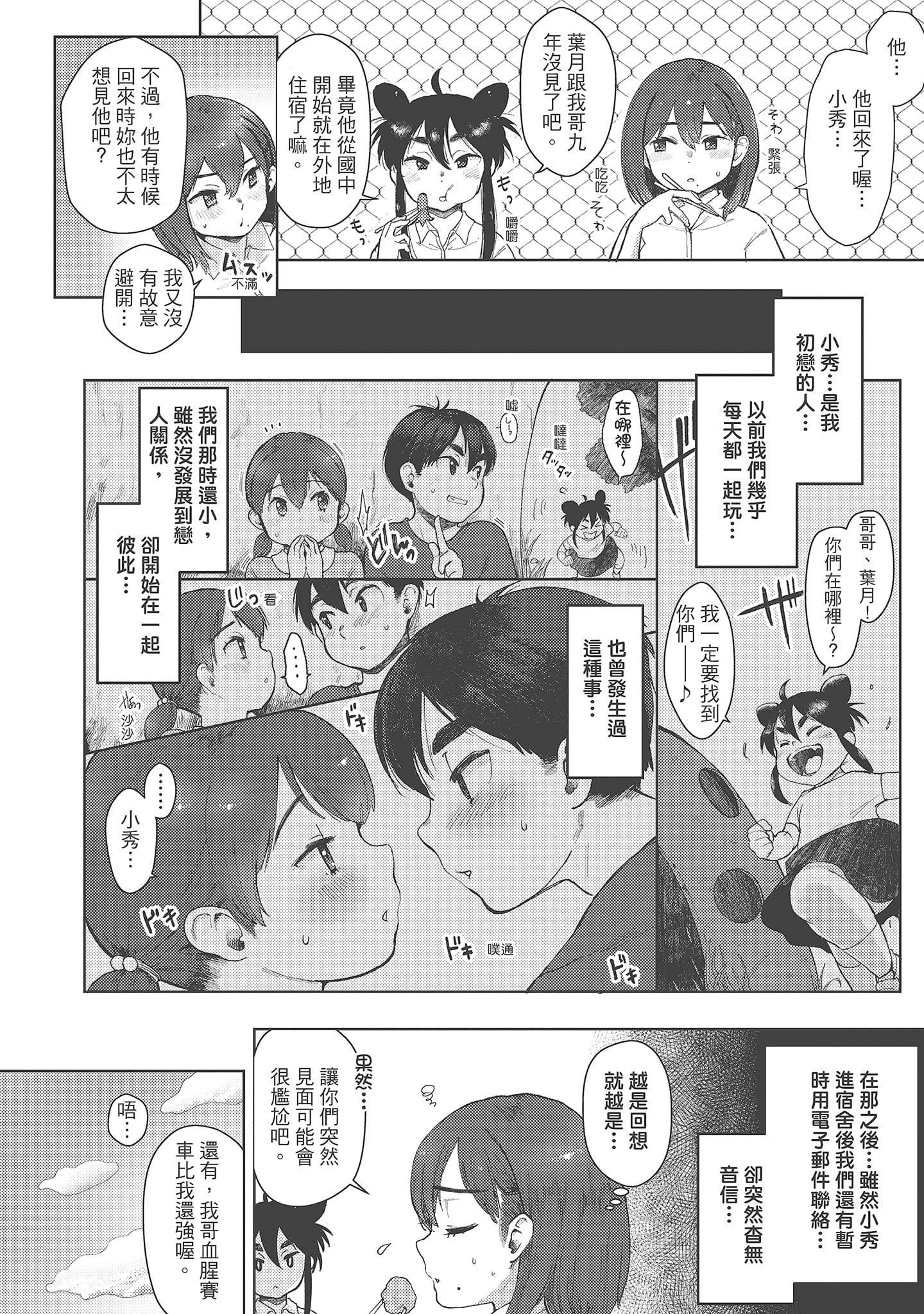 [塩おにんこ] ここでシちゃお [中國翻訳] [DL版]74.jpg