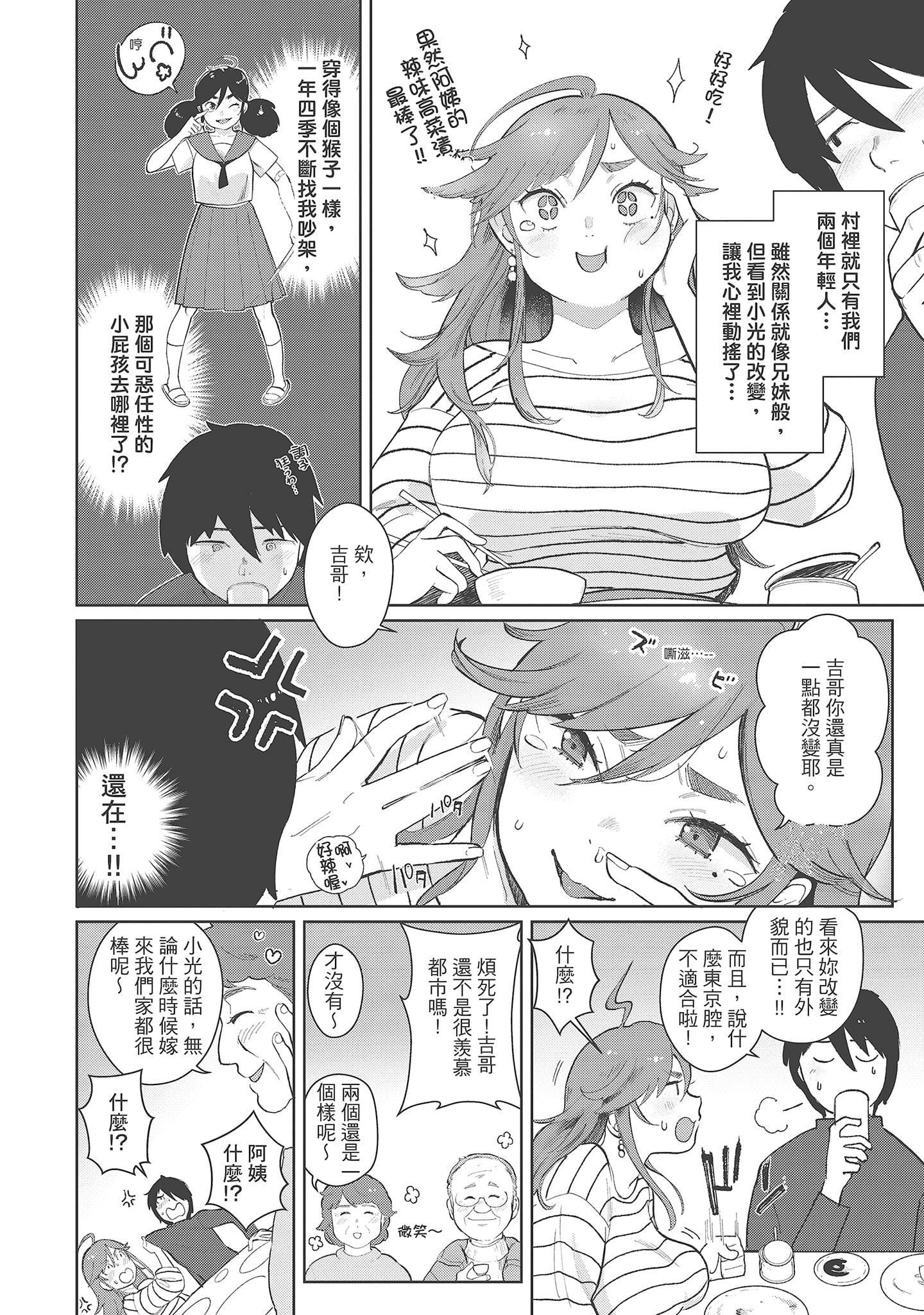 [塩おにんこ] ここでシちゃお [中國翻訳] [DL版]52.jpg