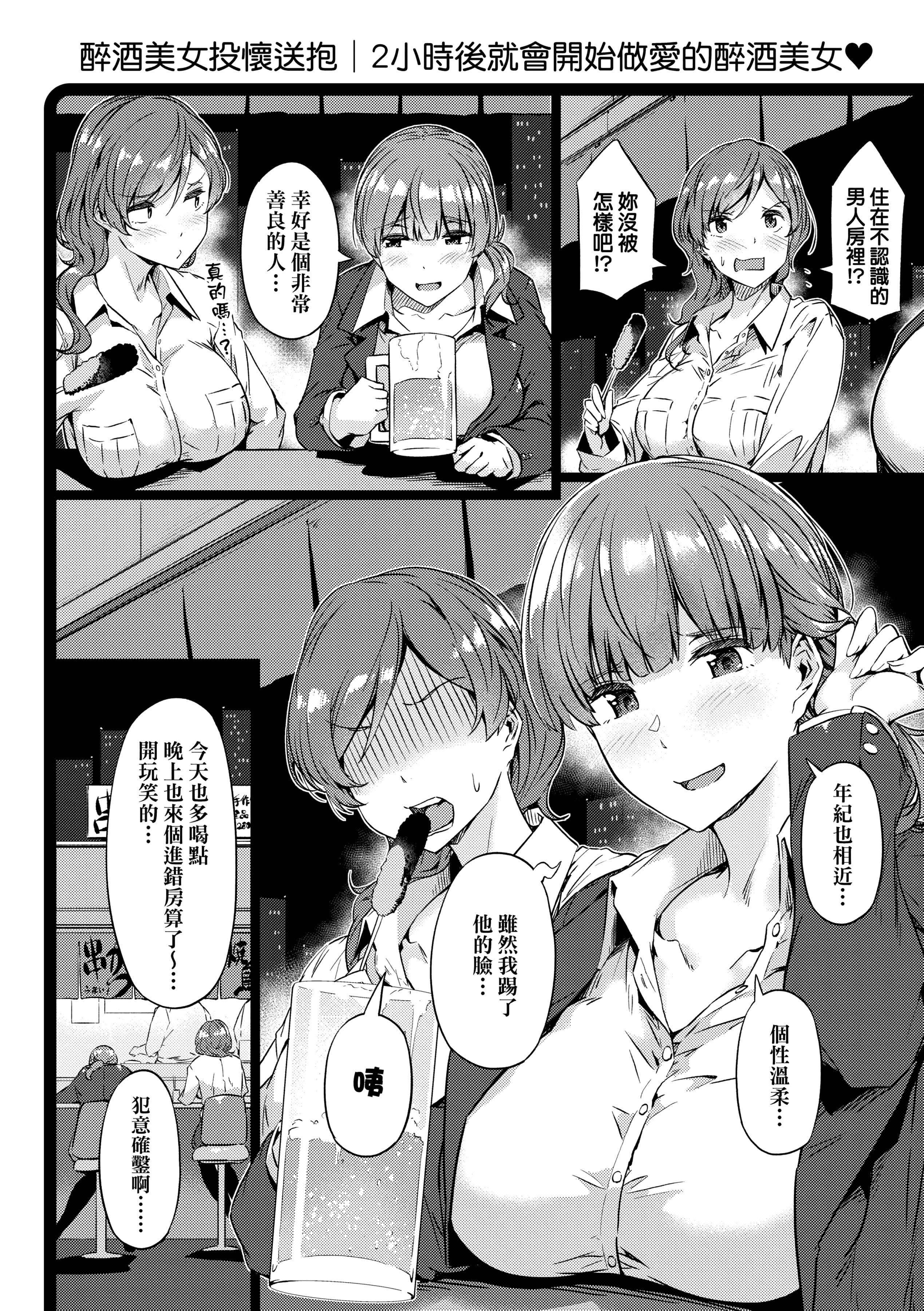 [常磐緑] 蕩けるカラダは乙女色 [中國翻訳] [DL版]140.jpg