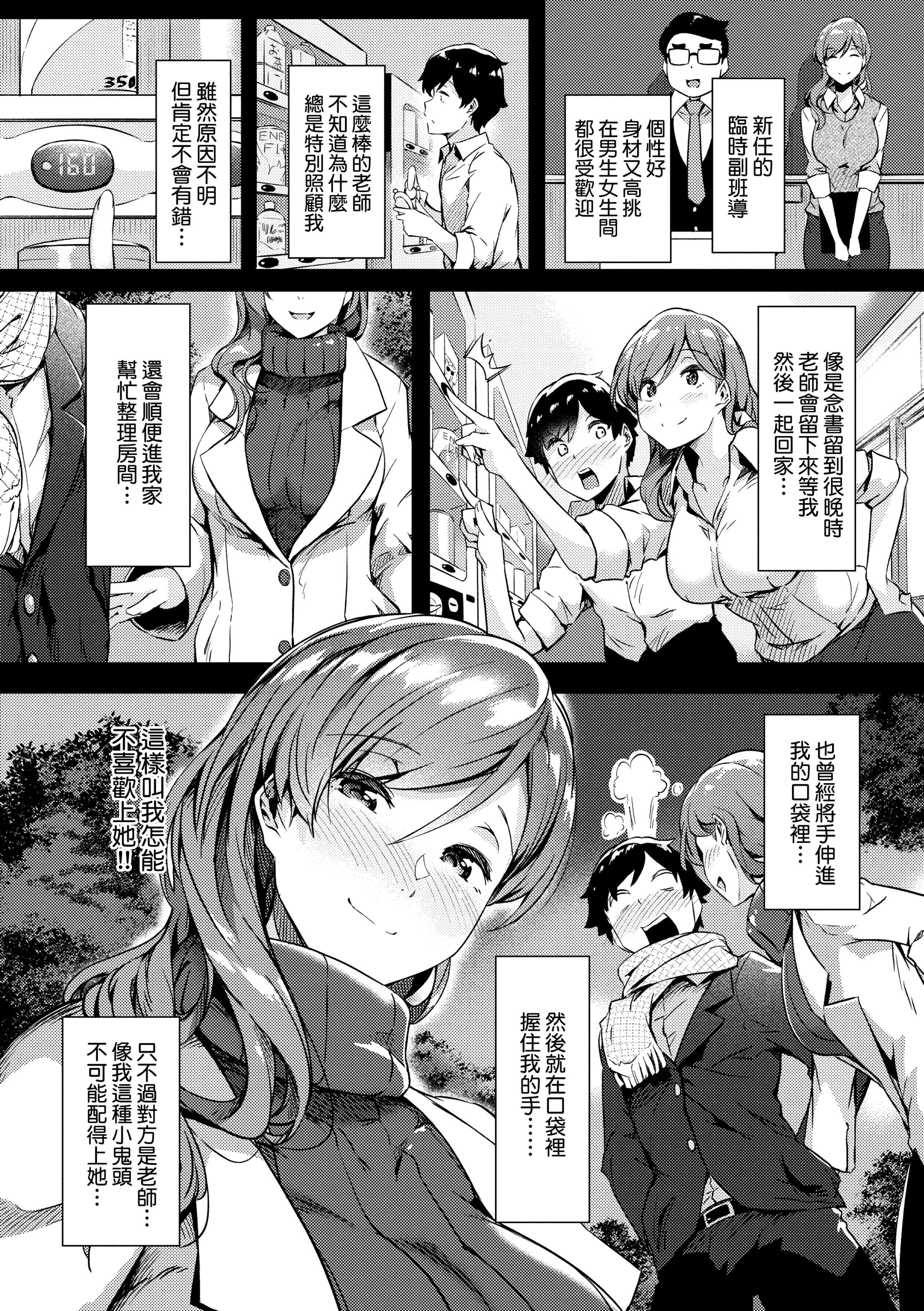 [常磐緑] 蕩けるカラダは乙女色 [中國翻訳] [DL版]57.jpg