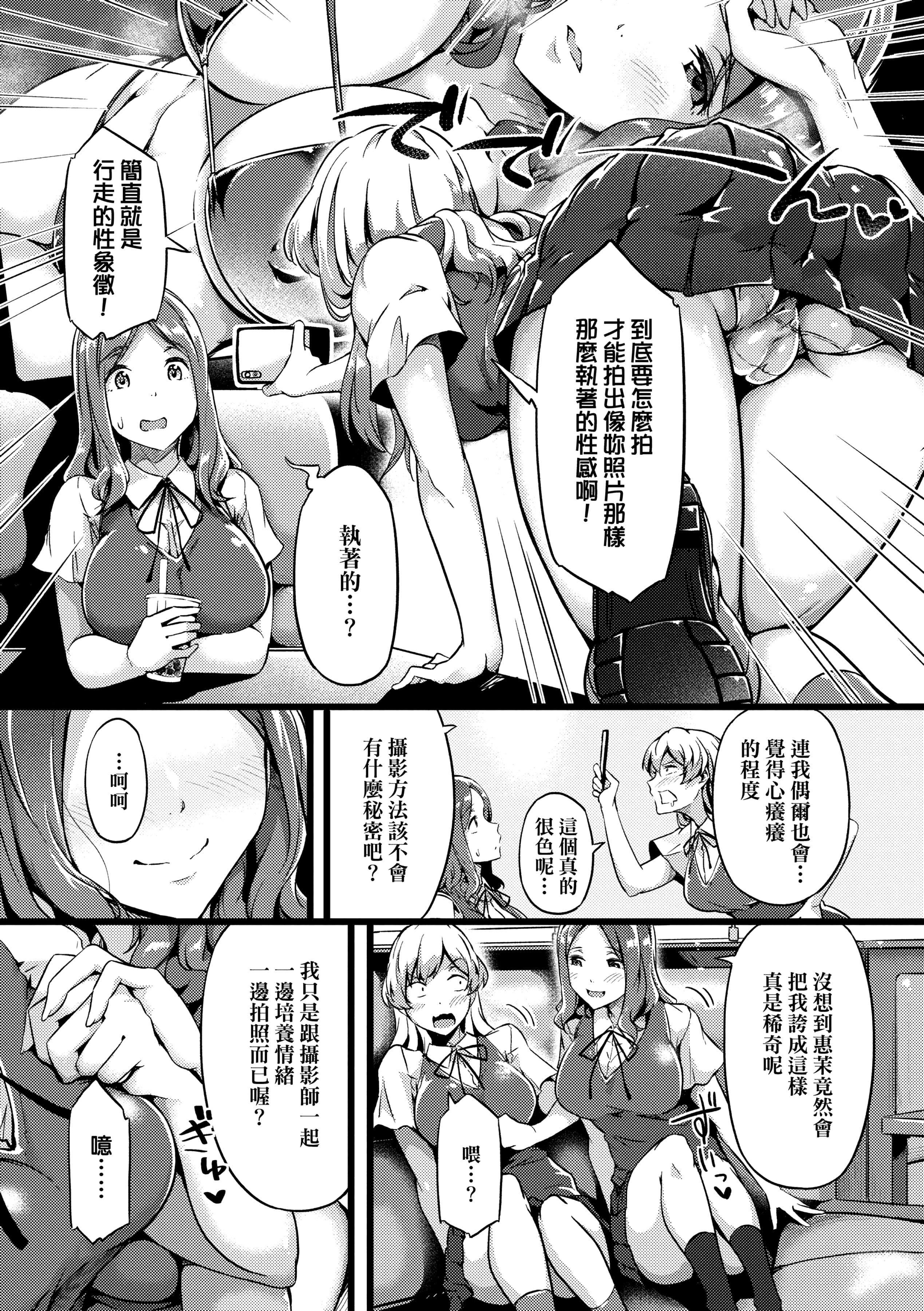 [常磐緑] 蕩けるカラダは乙女色 [中國翻訳] [DL版]115.jpg