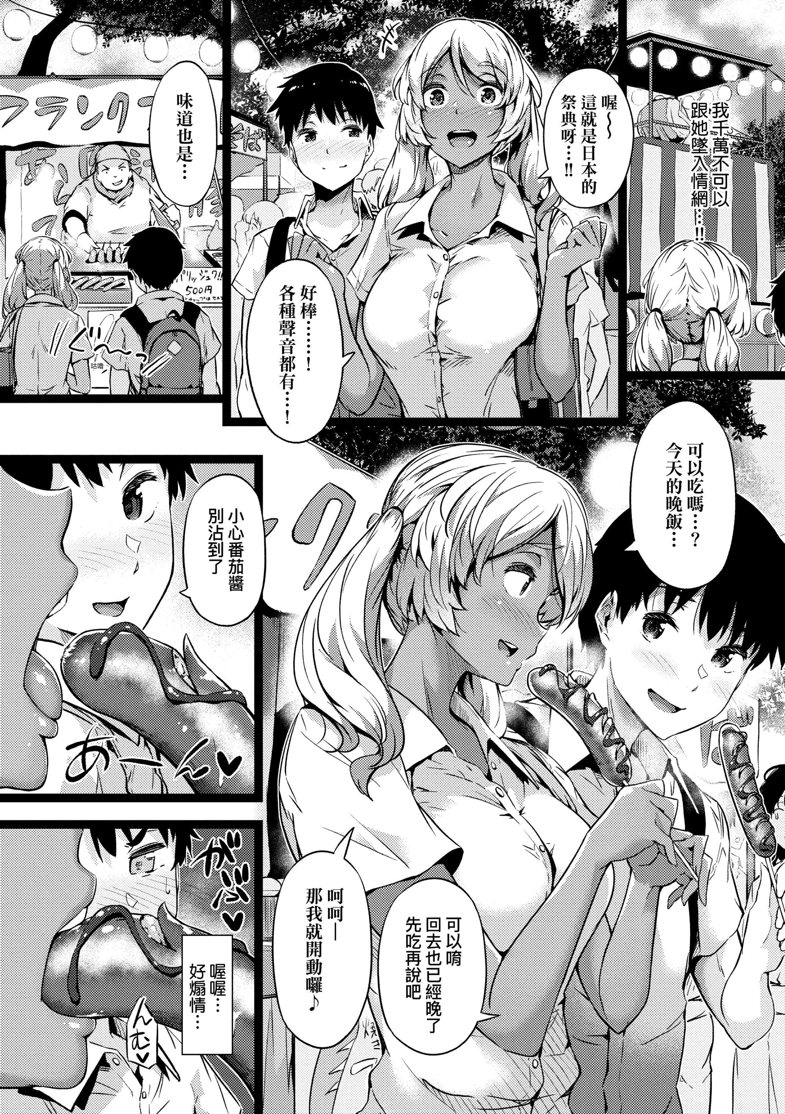 [常磐緑] 蕩けるカラダは乙女色 [中國翻訳] [DL版]16.jpg