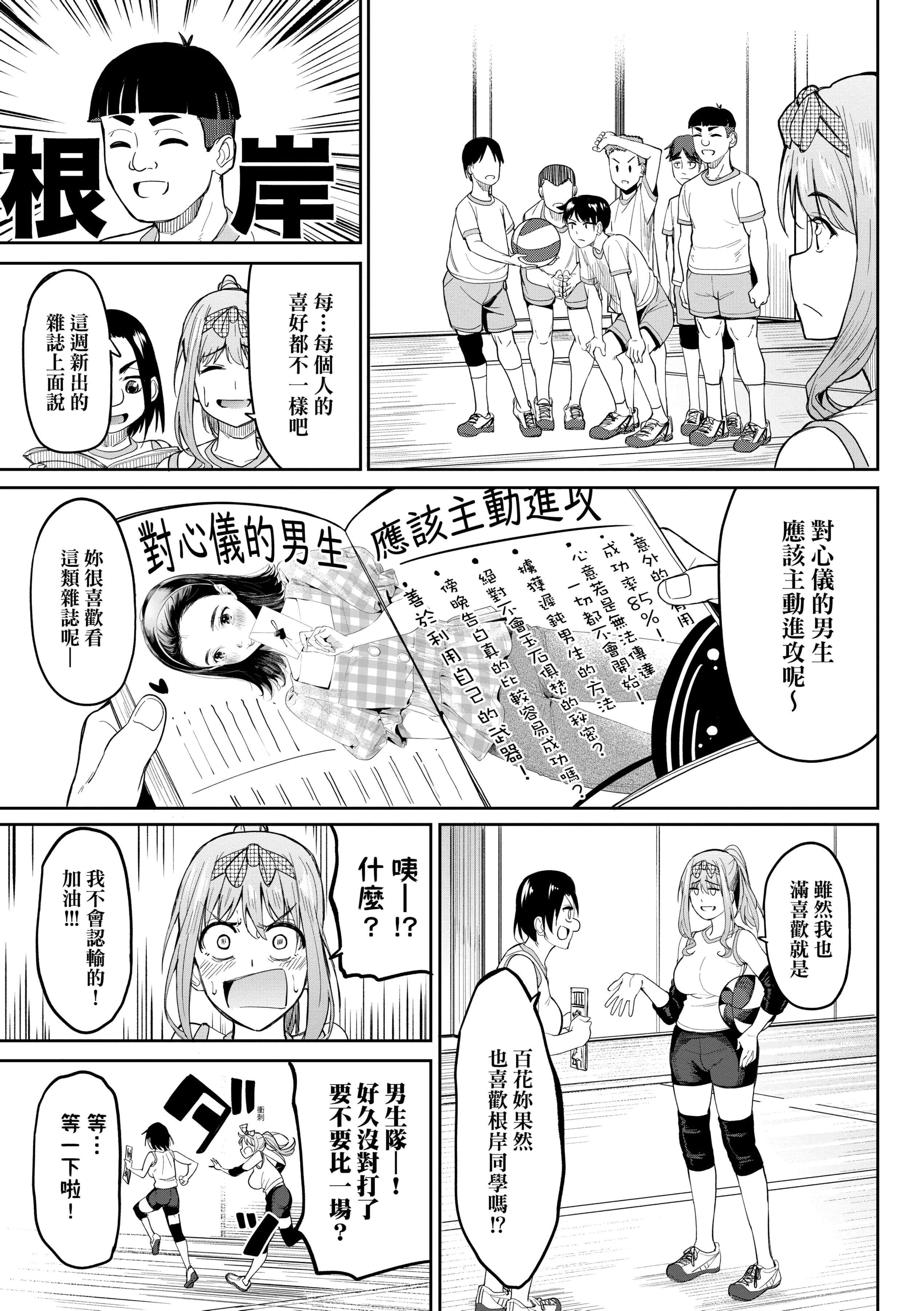 [虎助遙人] ガールズふぇてぃくしょん [中國翻訳] [DL版]37.jpg