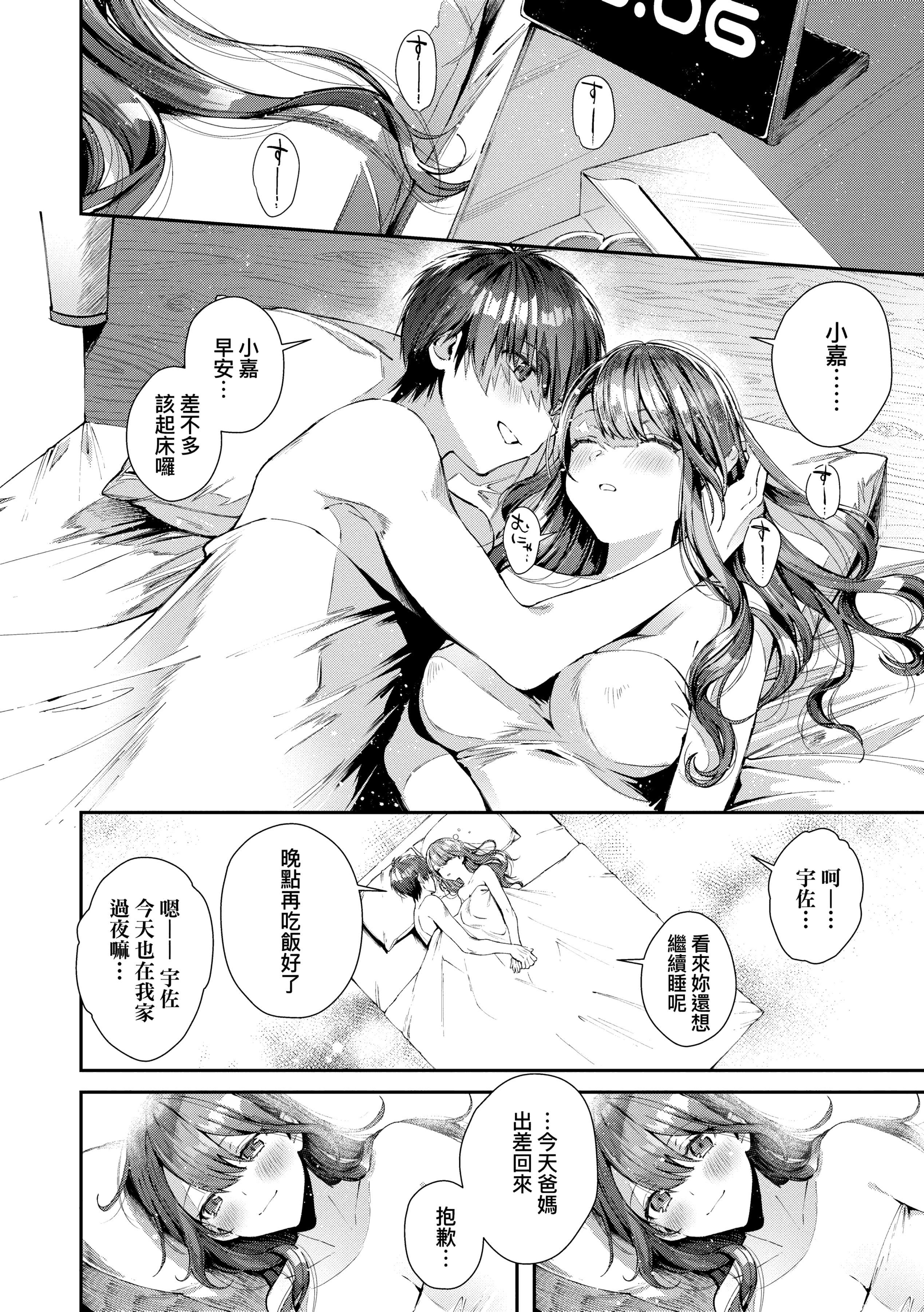 [水平線] がーるずらっしゅ [中國翻訳] [DL版]48.jpg