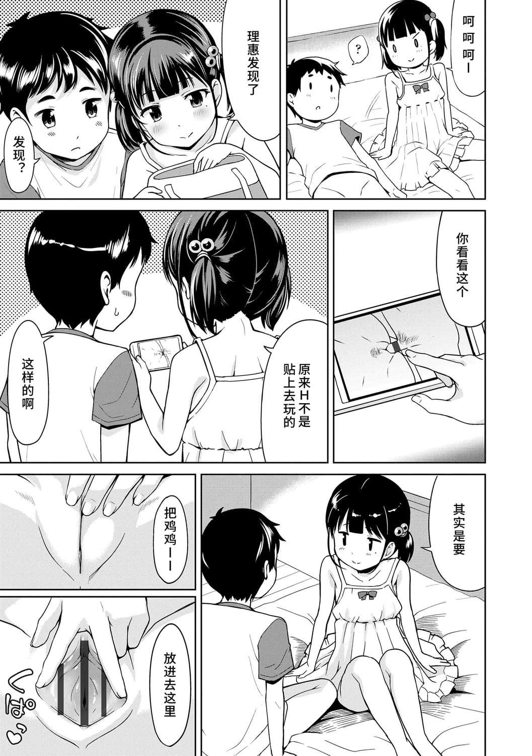 [みさお。] いっぱいあそぼ！ + DLsite限定特典付き [中國翻訳] [DL版]53.jpg