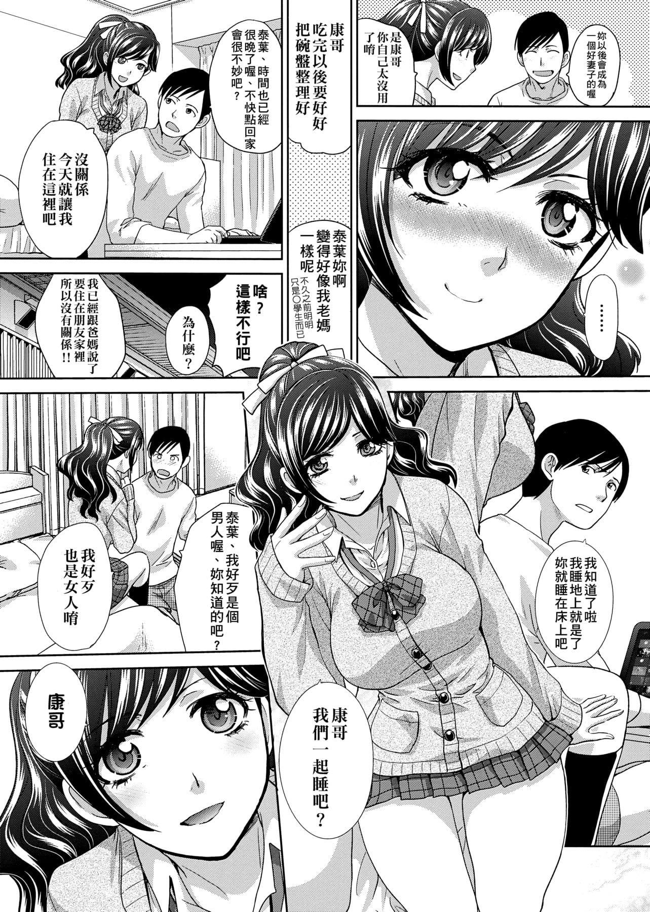 [板場広し] この春、彼女ができました。 [中國翻訳]101.jpg