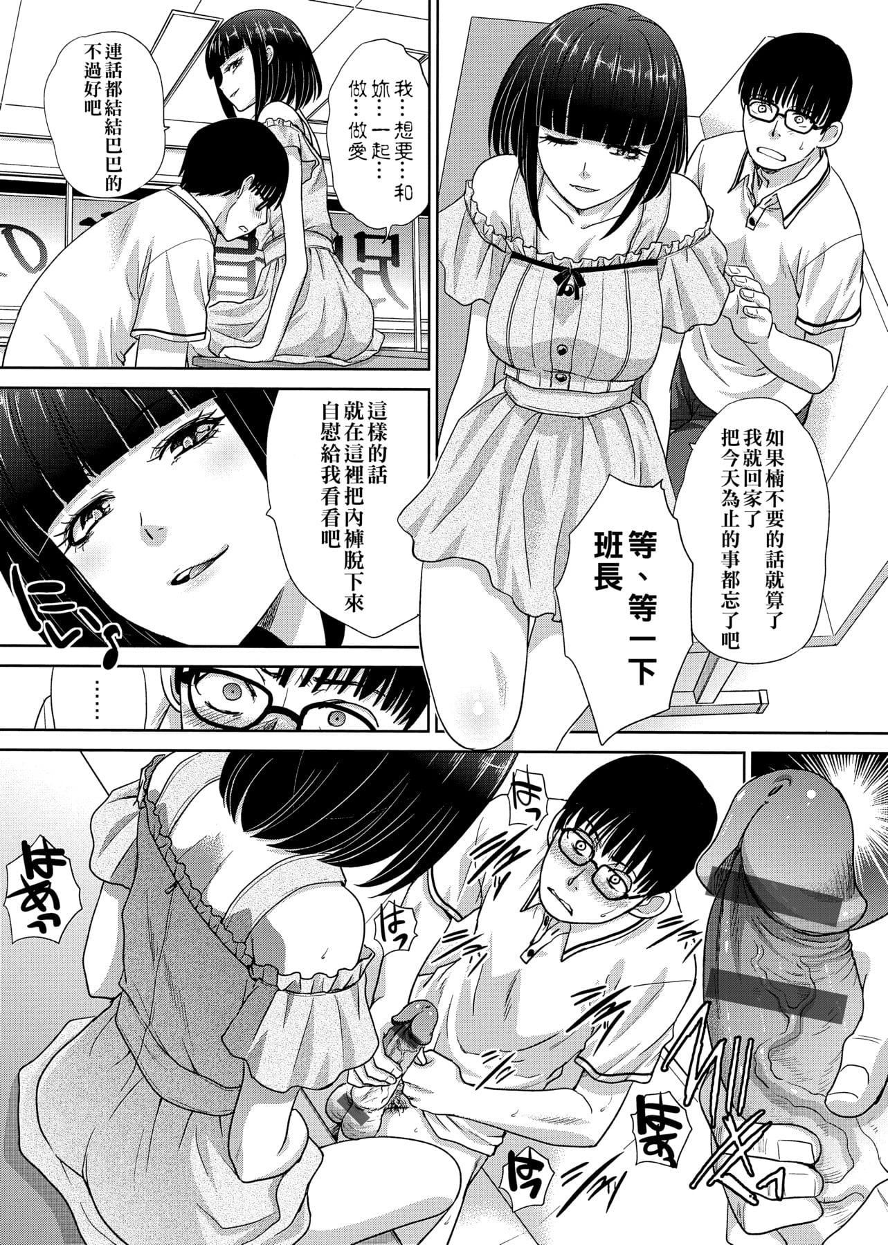 [板場広し] この春、彼女ができました。 [中國翻訳]225.jpg