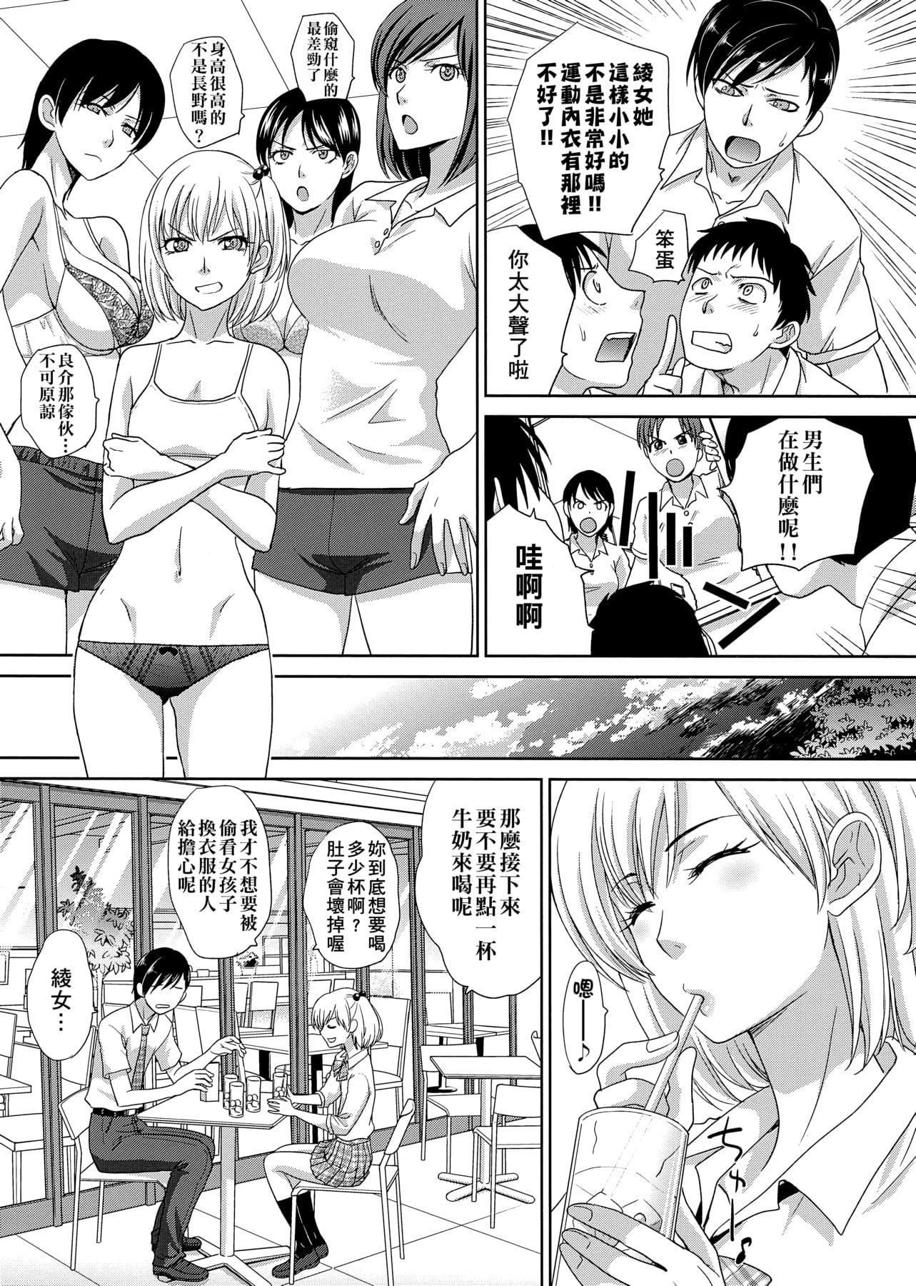 [板場広し] この春、彼女ができました。 [中國翻訳]183.jpg