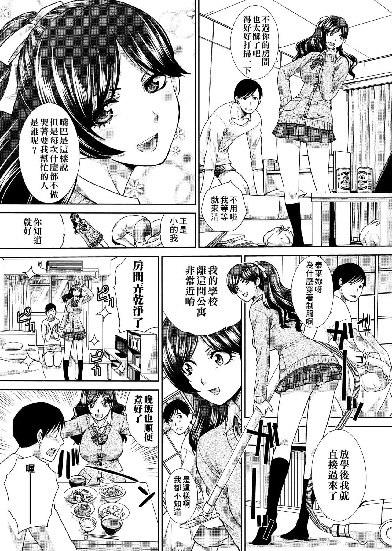 [板場広し] この春、彼女ができました。 [中國翻訳]99.jpg