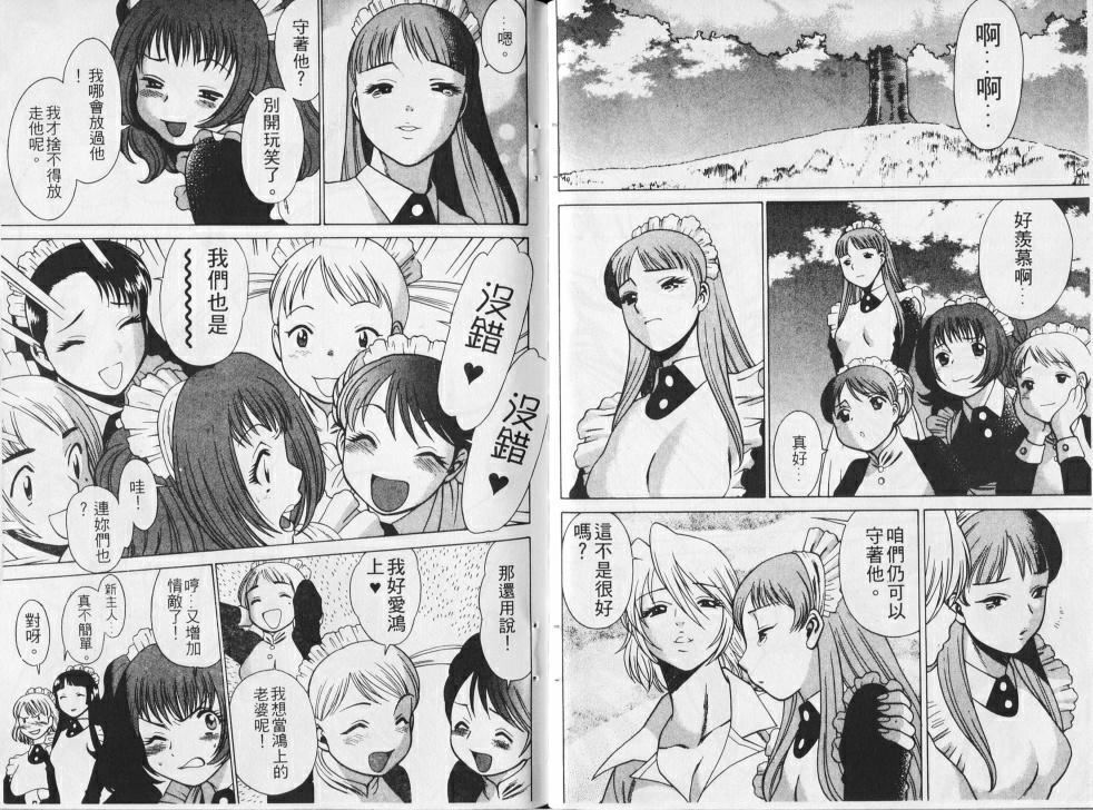 [環望] メイドでいきまっしょい [風騷俏女傭]87.jpg