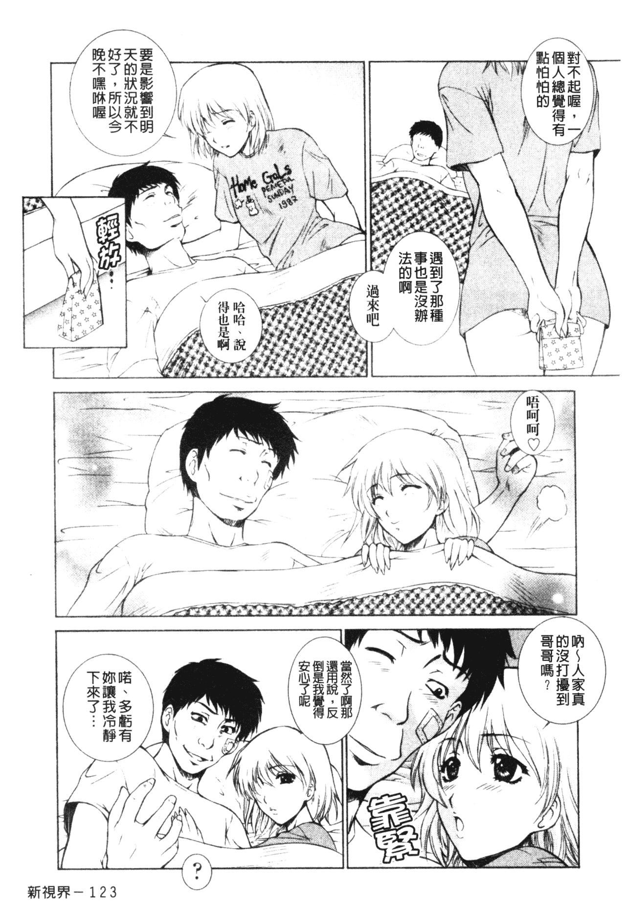 [夢咲三十郎] 妹はさくら色121.jpg