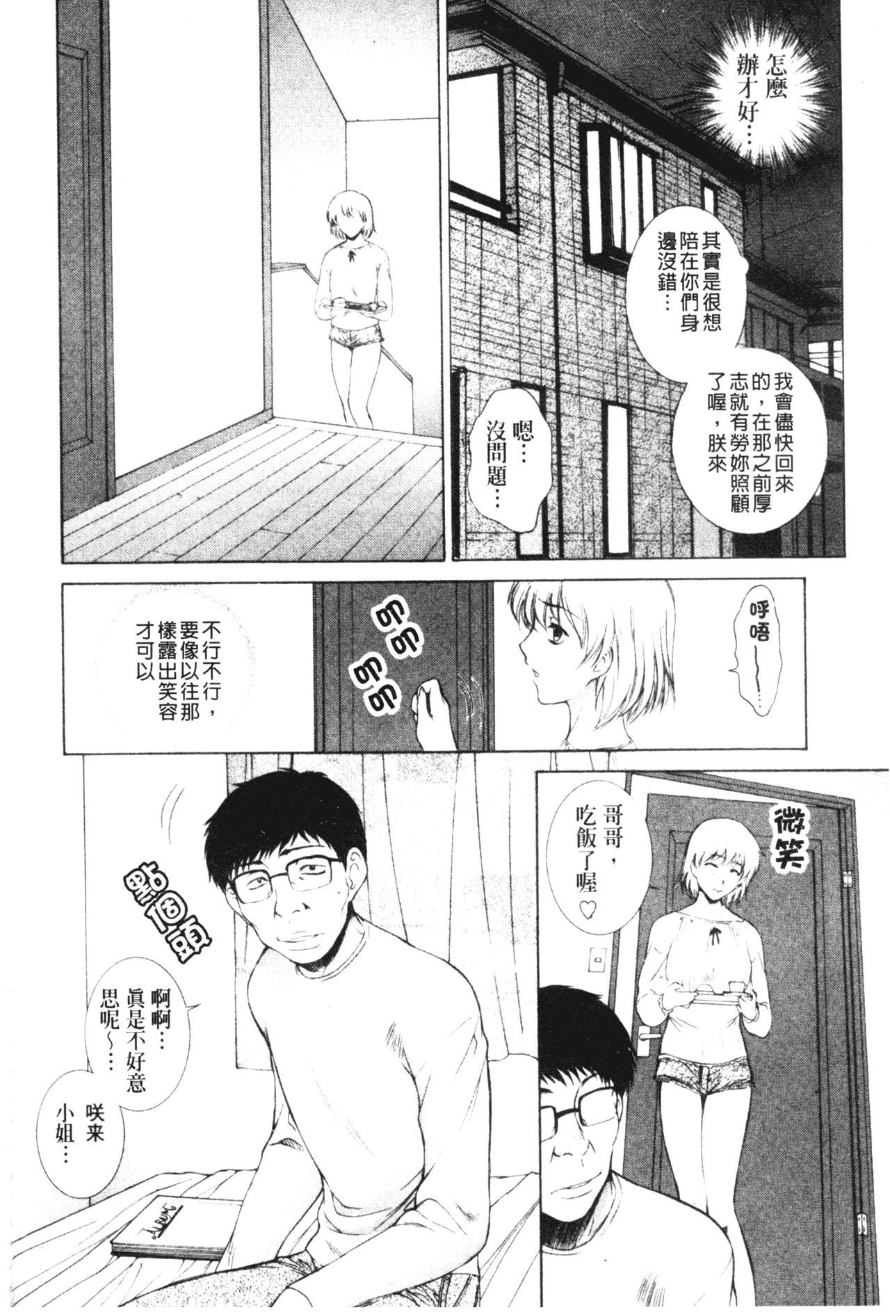 [夢咲三十郎] 妹はさくら色105.jpg