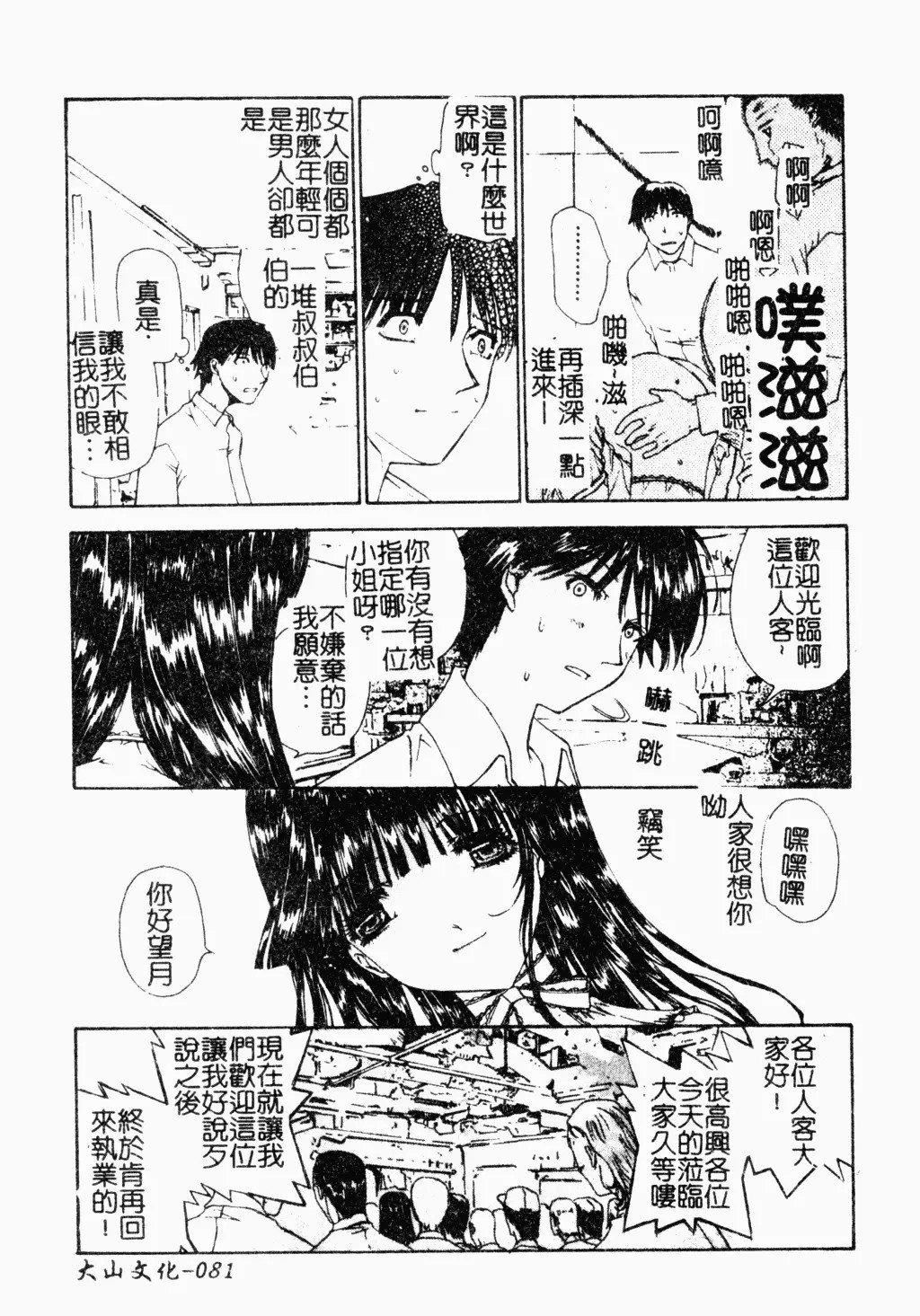 [古事記王子] アネモネ～紅花翁草 | 調教處女 [中國翻訳]82.jpg