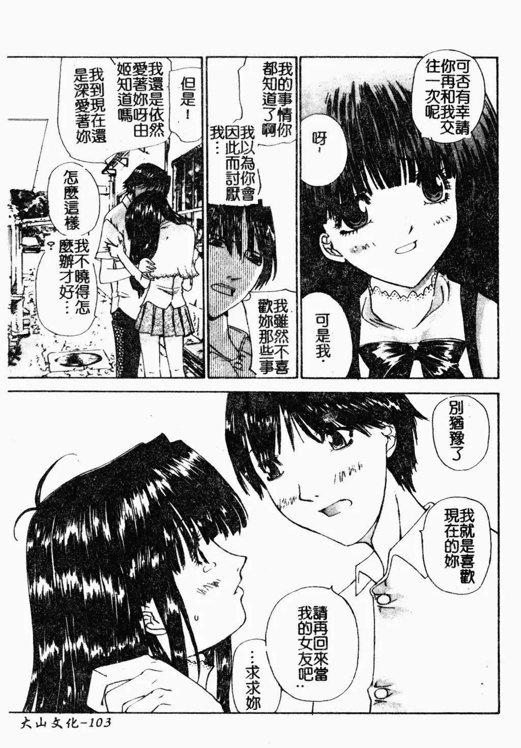 [古事記王子] アネモネ～紅花翁草 | 調教處女 [中國翻訳]104.jpg