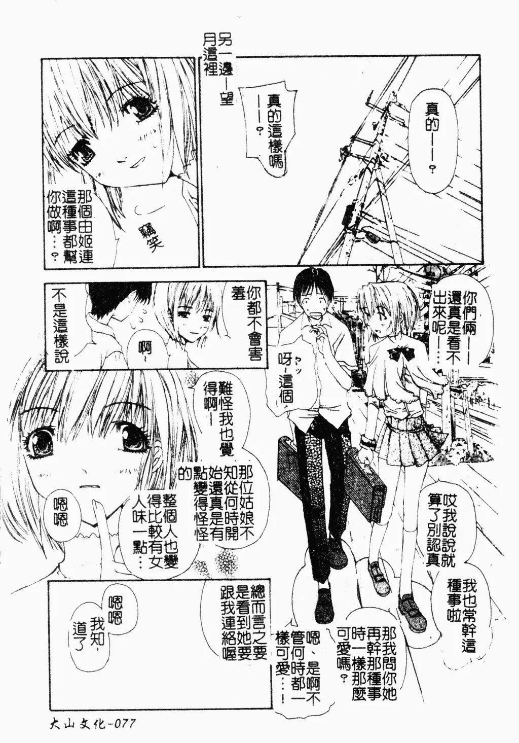 [古事記王子] アネモネ～紅花翁草 | 調教處女 [中國翻訳]78.jpg