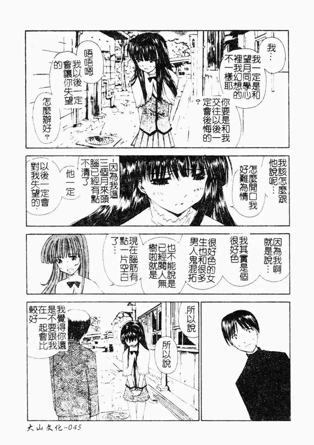 [古事記王子] アネモネ～紅花翁草 | 調教處女 [中國翻訳]46.jpg