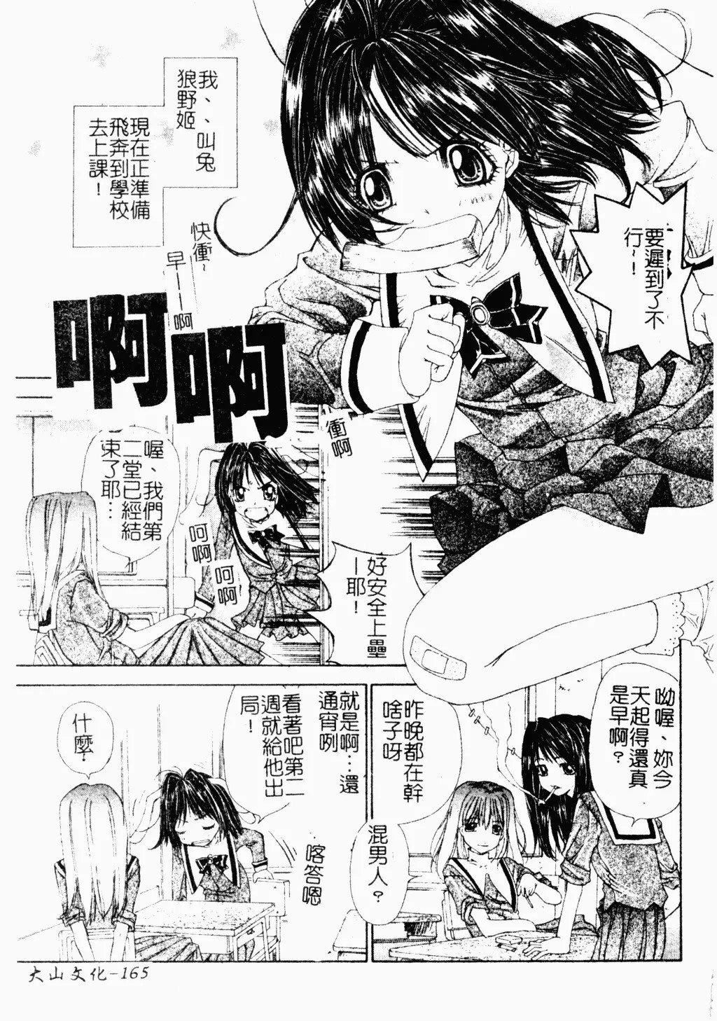 [古事記王子] アネモネ～紅花翁草 | 調教處女 [中國翻訳]166.jpg