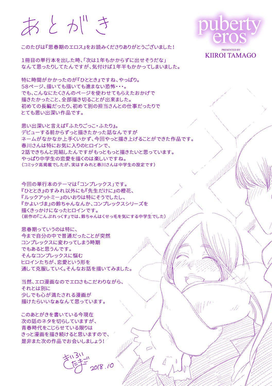 [きいろいたまご] 思春期のエロス - 思春期的色欲 [DL版] [中國翻訳]181.jpg