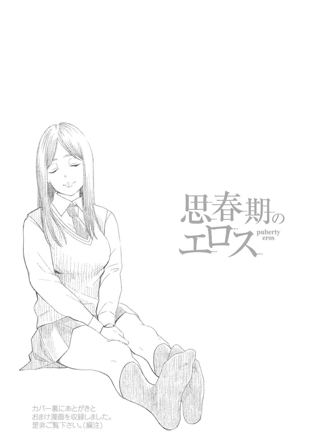 [きいろいたまご] 思春期のエロス – 思春期的色欲 [DL版] [中國翻訳]-第1章-图片177