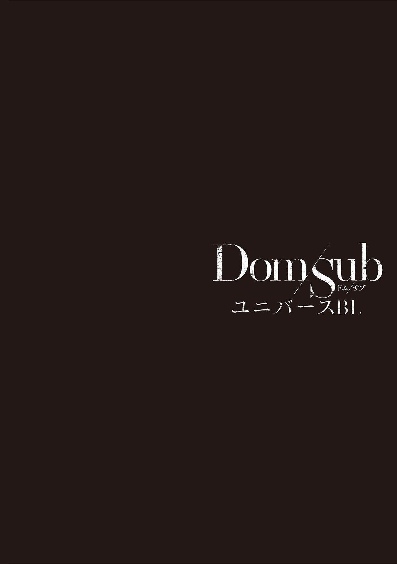 [アンソロジー] DomSub ユニバースBL134.jpg