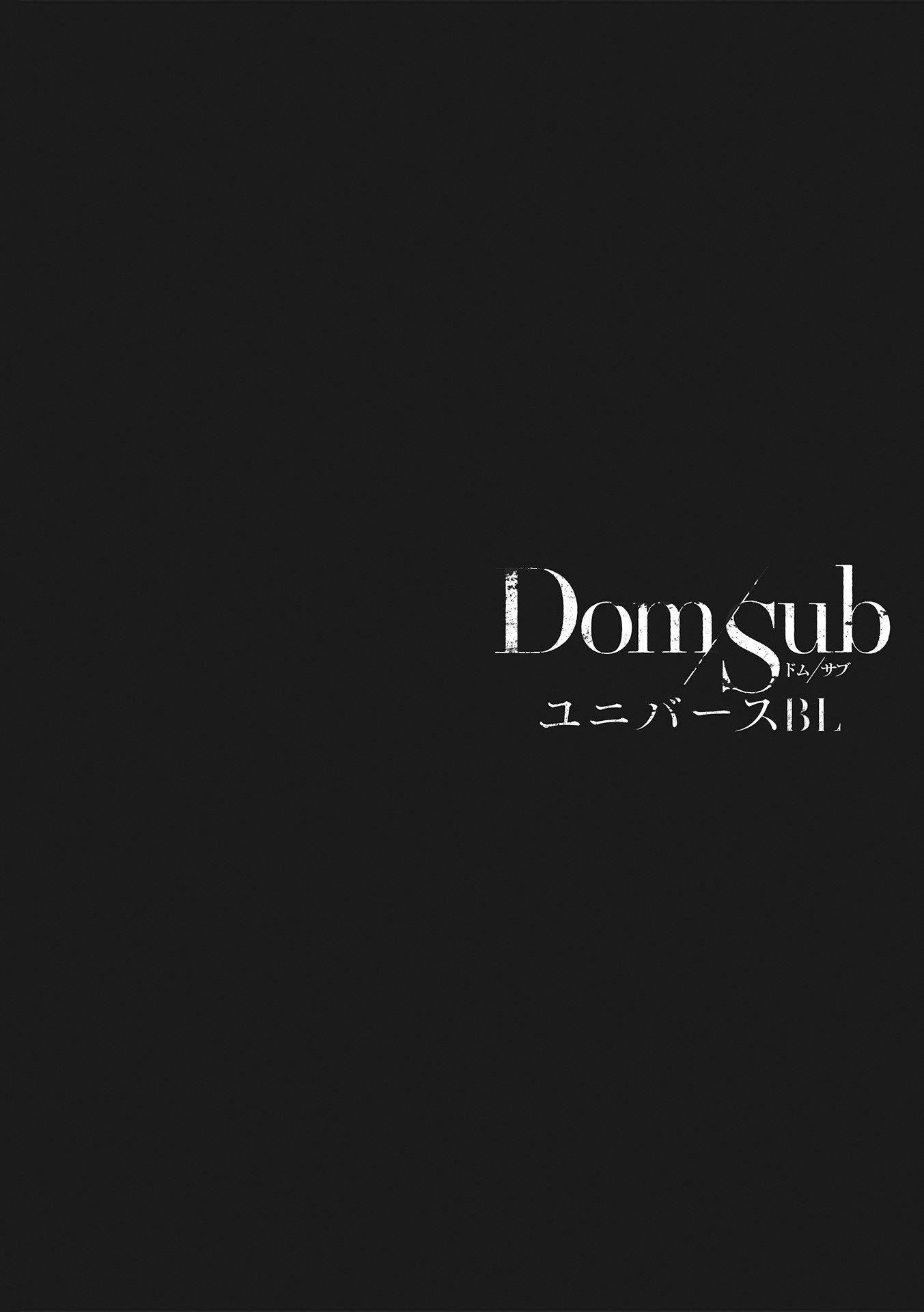 [アンソロジー] DomSub ユニバースBL103.jpg