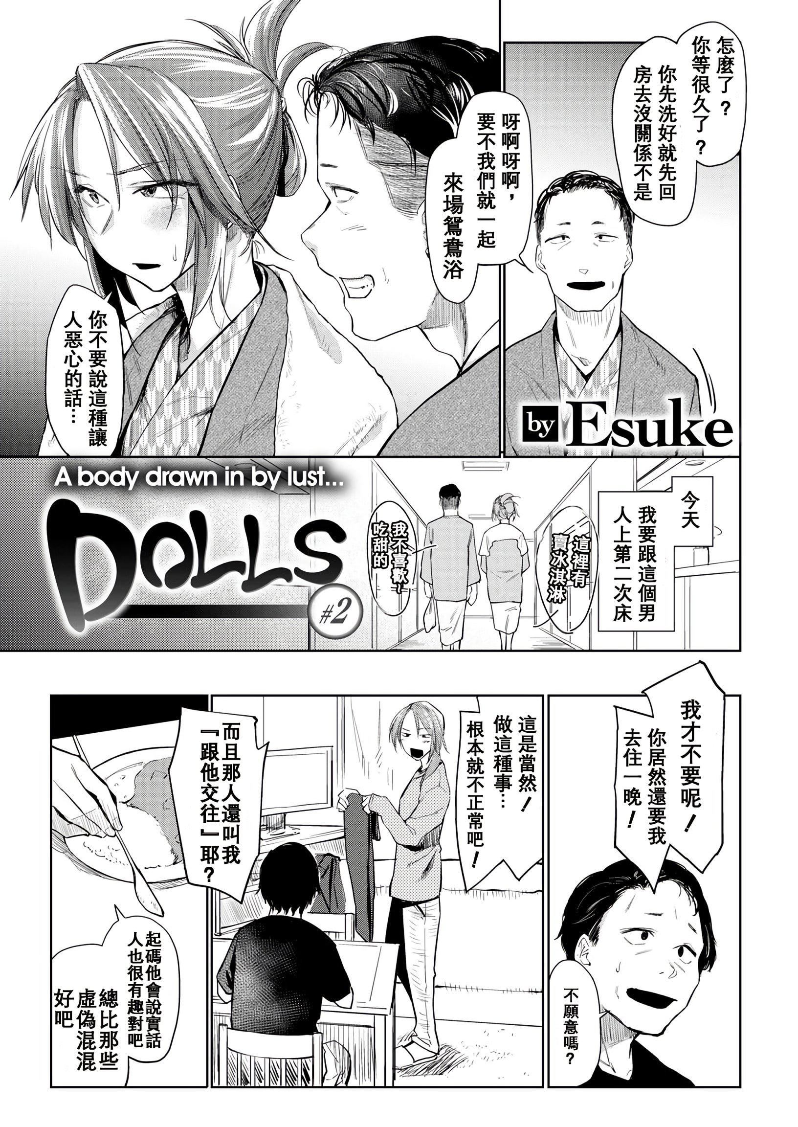 [えーすけ] DOLLS 純肉體関係 + 4Pリーフレット32.jpg