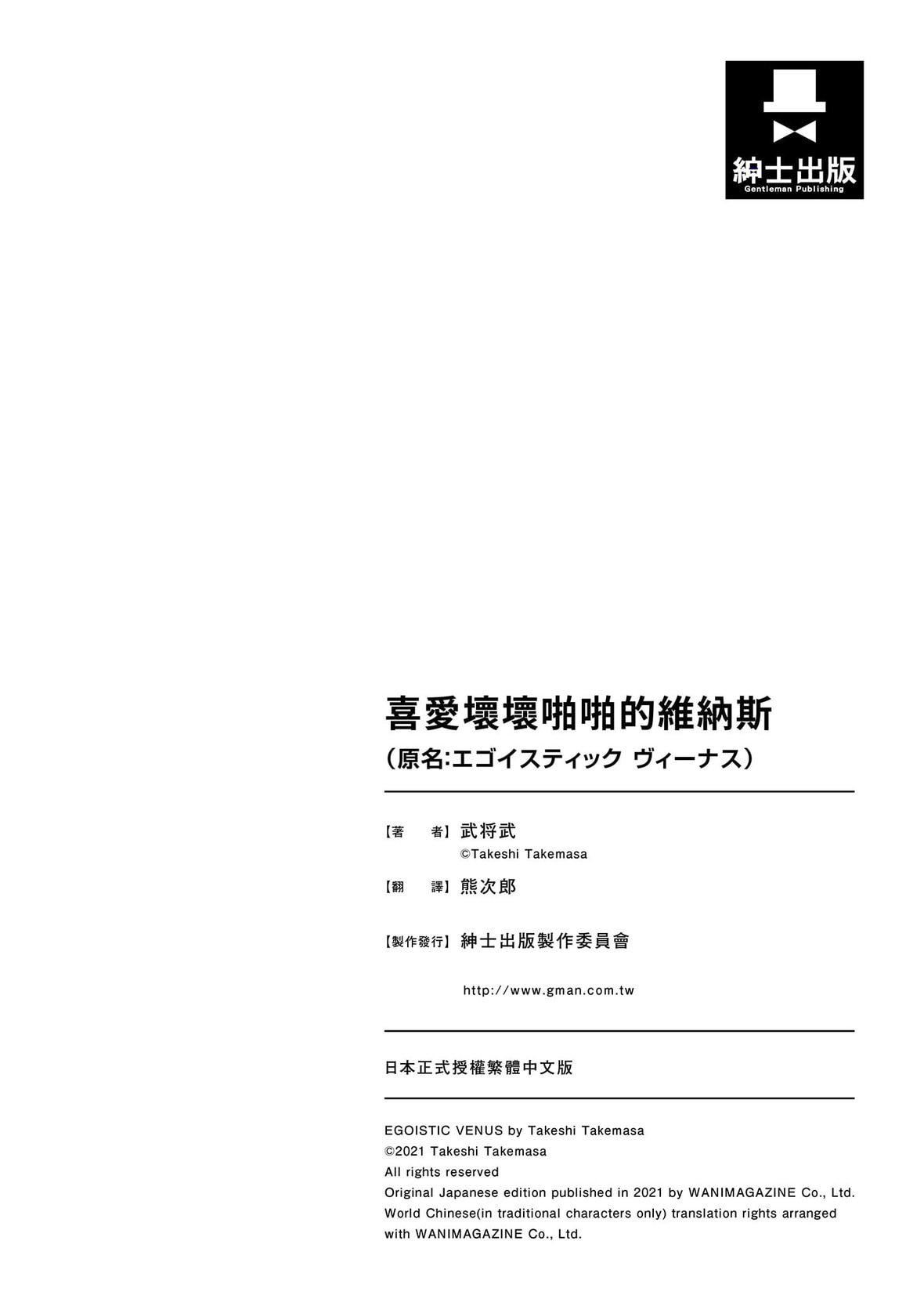 [武將武] エゴイスティックヴィーナス｜喜愛壞壞啪啪的維納斯  [中國翻訳] [DL版]178.jpg