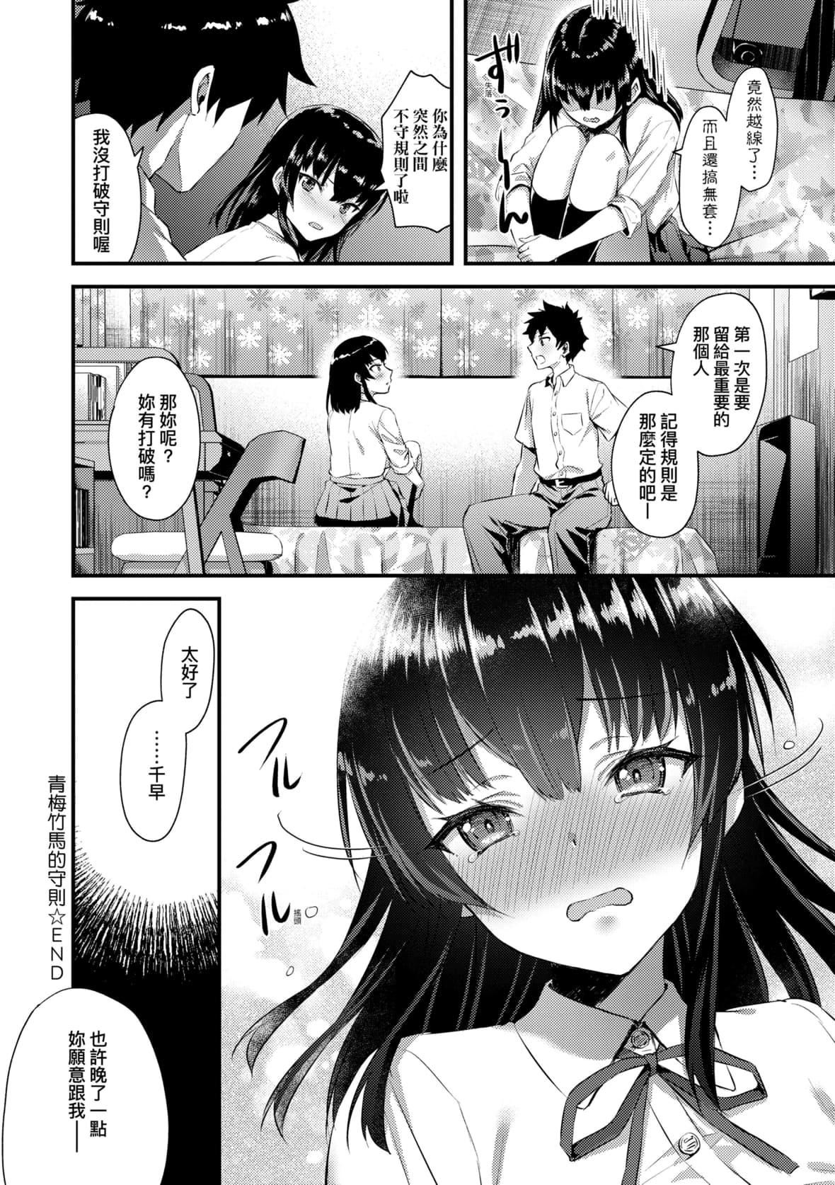 [あやかわりく] ぜんぶヌいてあげる｜全部射出來不用忍 [中國翻訳] [DL版]35.jpg