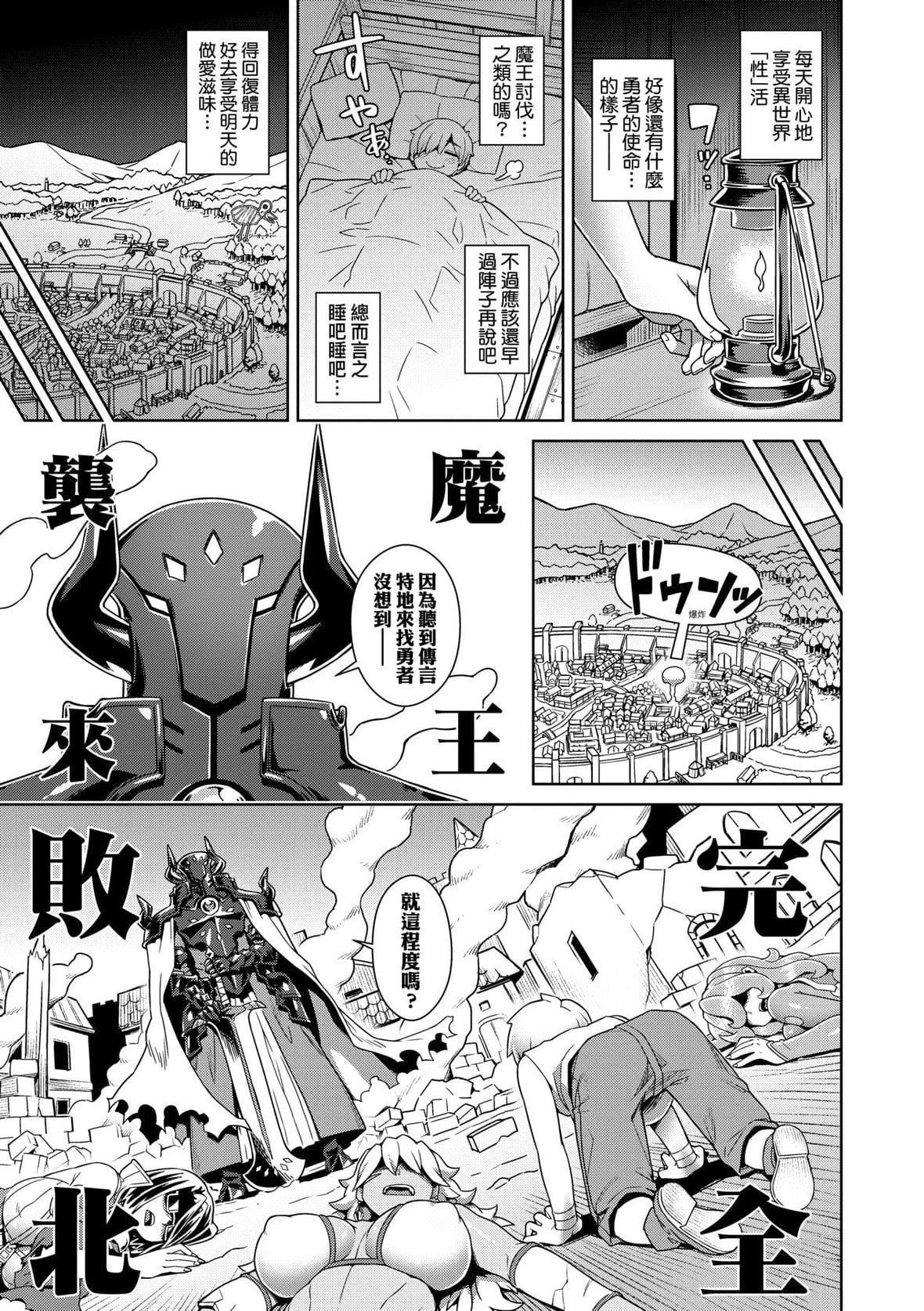 [交介] 魔王様は逃げられない｜魔王大人終究逃不瞭的 特裝版 [中國翻訳] [DL版]150.jpg