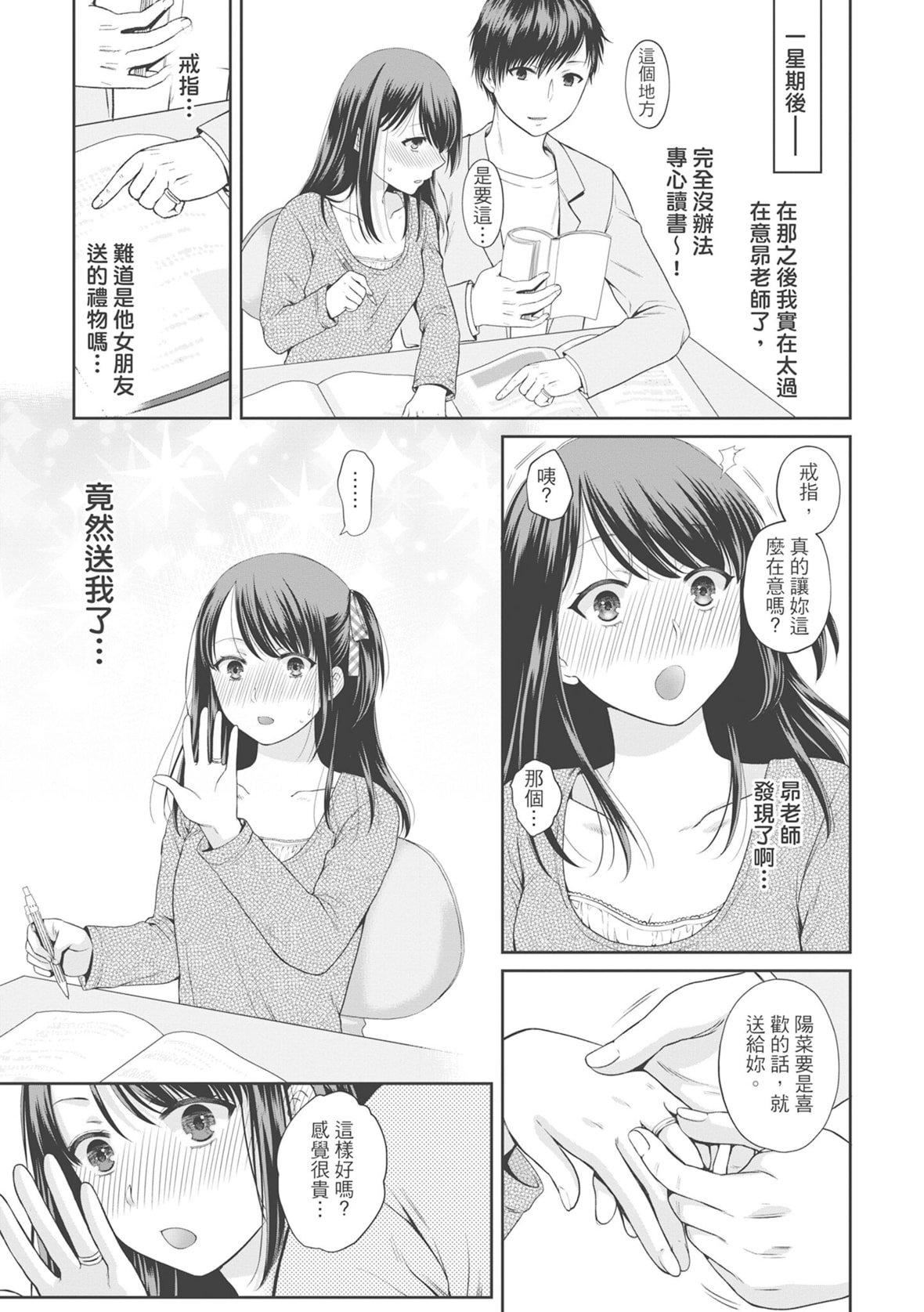 [ハルサワ] 偽物傢族 義父に墮ちていく姉妹 [中國翻訳]85.jpg