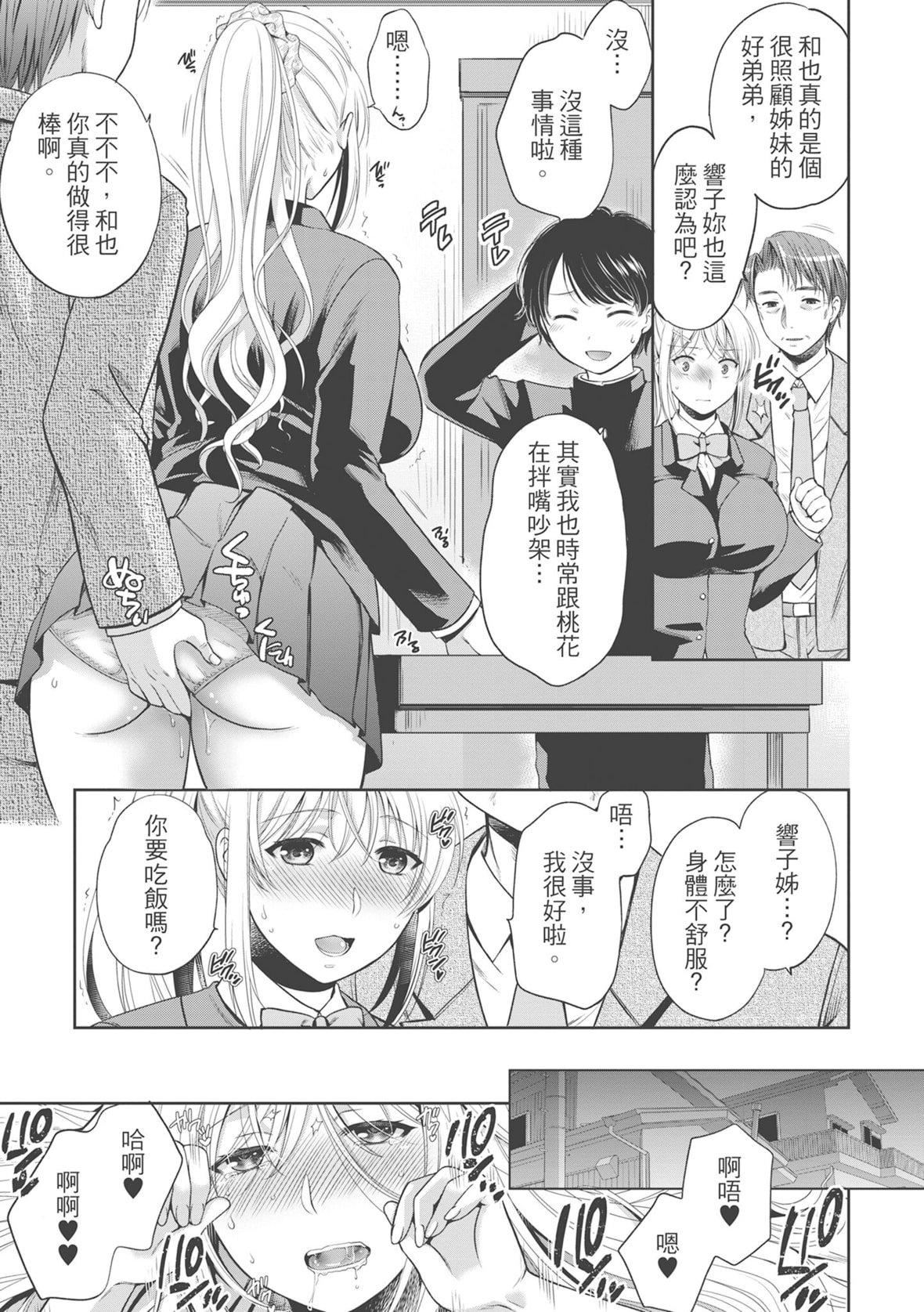 [ハルサワ] 偽物傢族 義父に墮ちていく姉妹 [中國翻訳]41.jpg